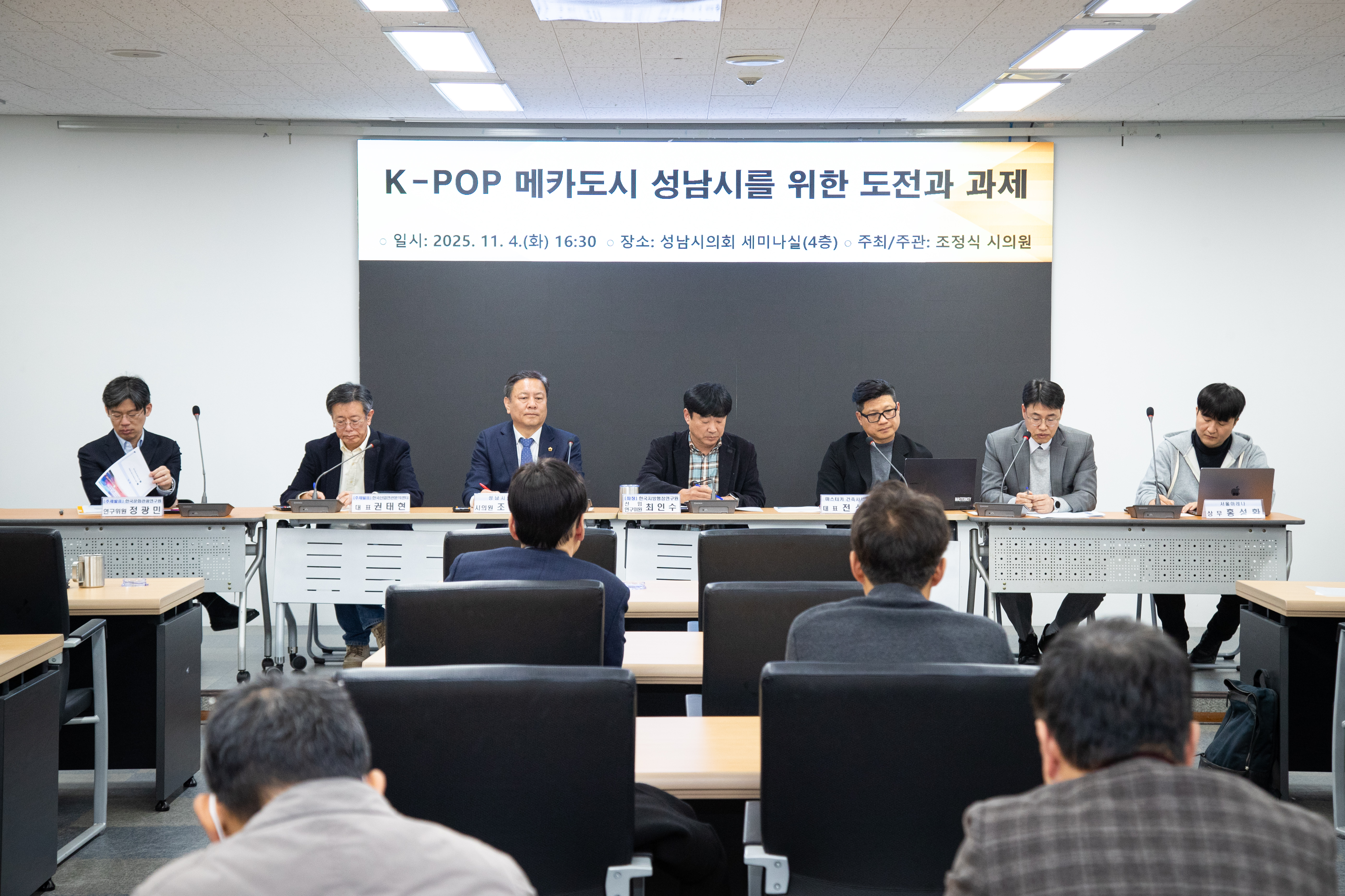 K-POP 메카도시 성남시를 위한 도전과 과제 - 5