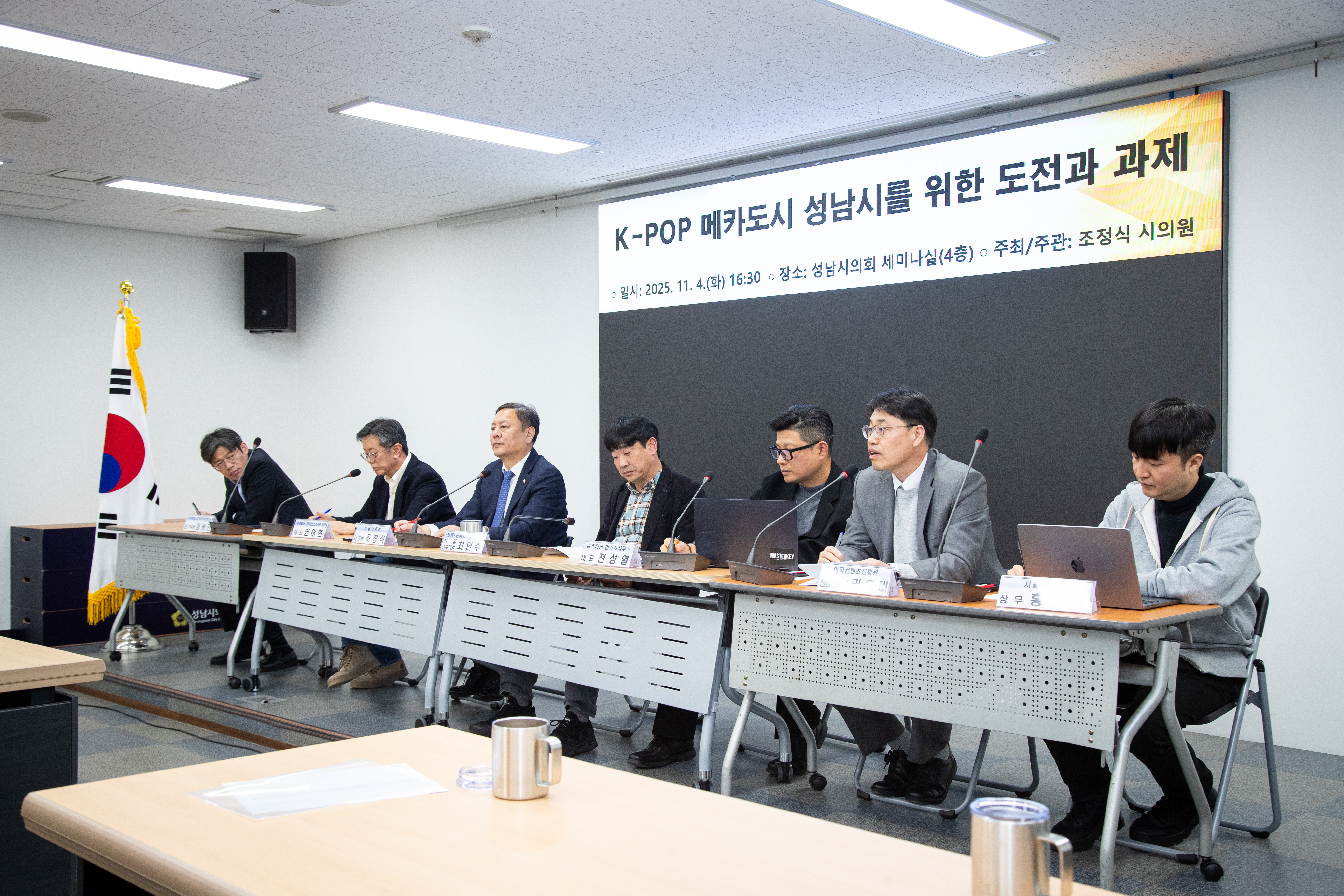 K-POP 메카도시 성남시를 위한 도전과 과제 - 7