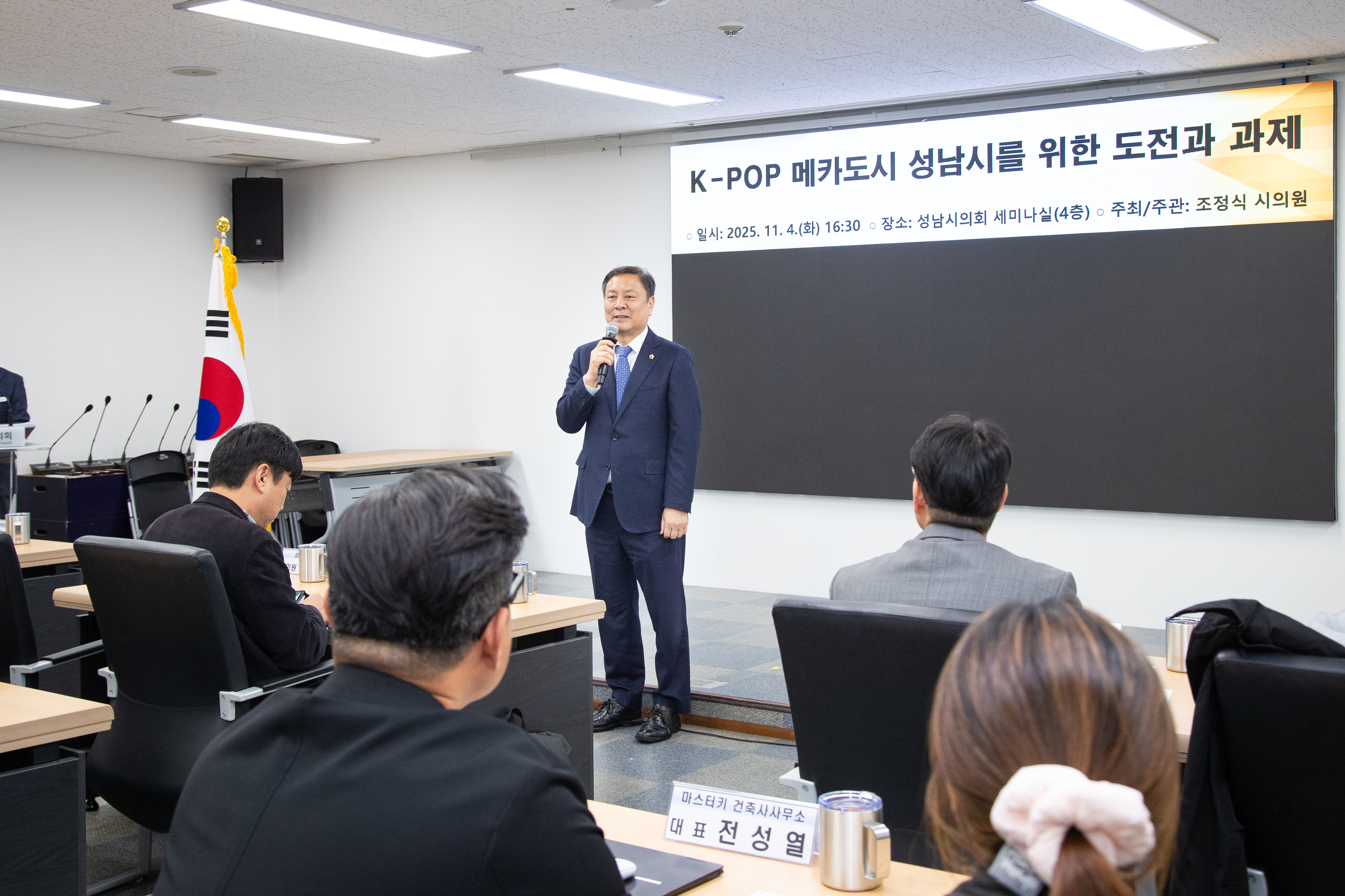 K-POP 메카도시 성남시를 위한 도전과 과제 - 12