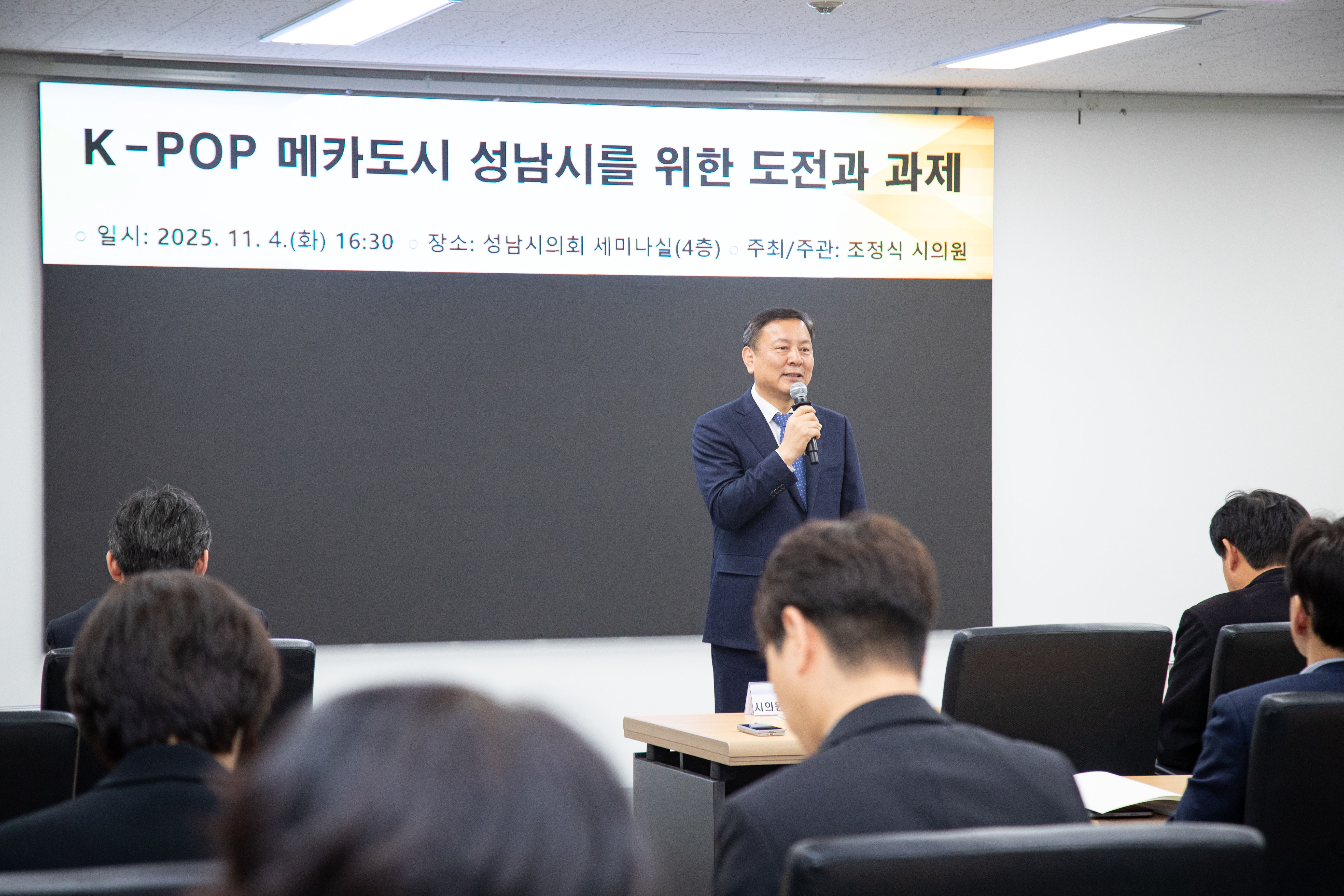 K-POP 메카도시 성남시를 위한 도전과 과제 - 13