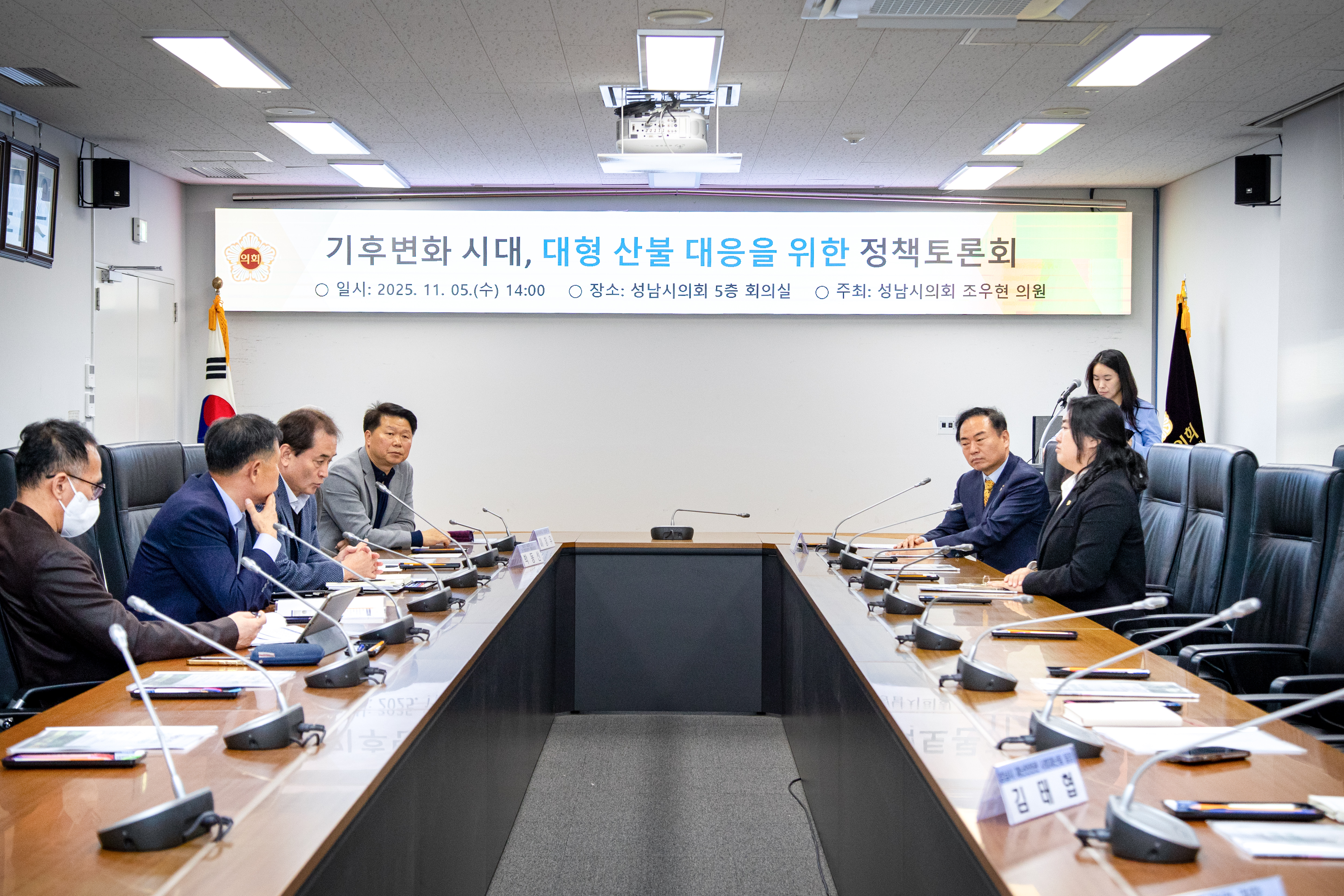 기후변화시대, 대형산불 대응을 위한 정책 토론회 - 1