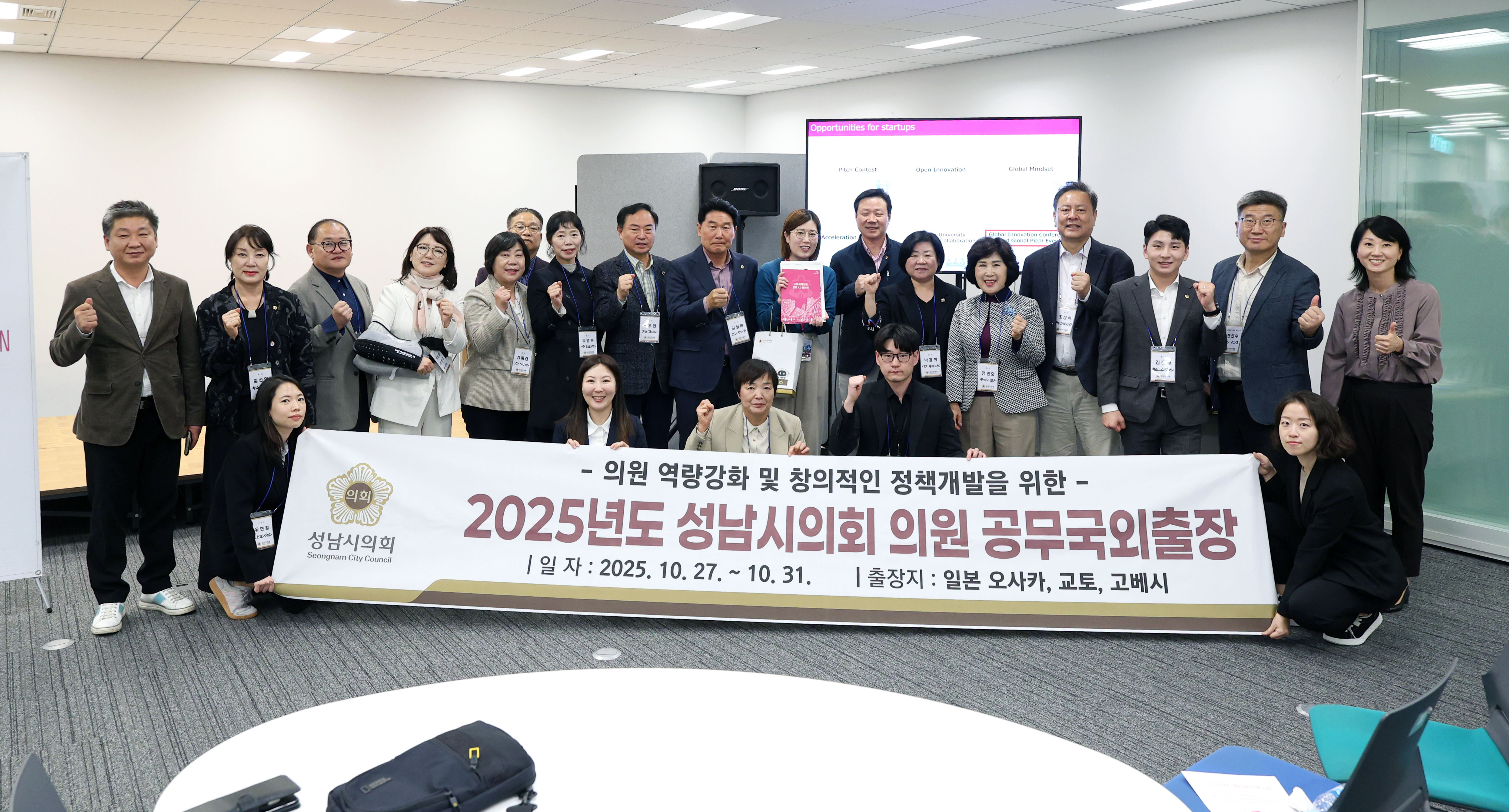 성남시의회 공무국외출장 1일차 - 1