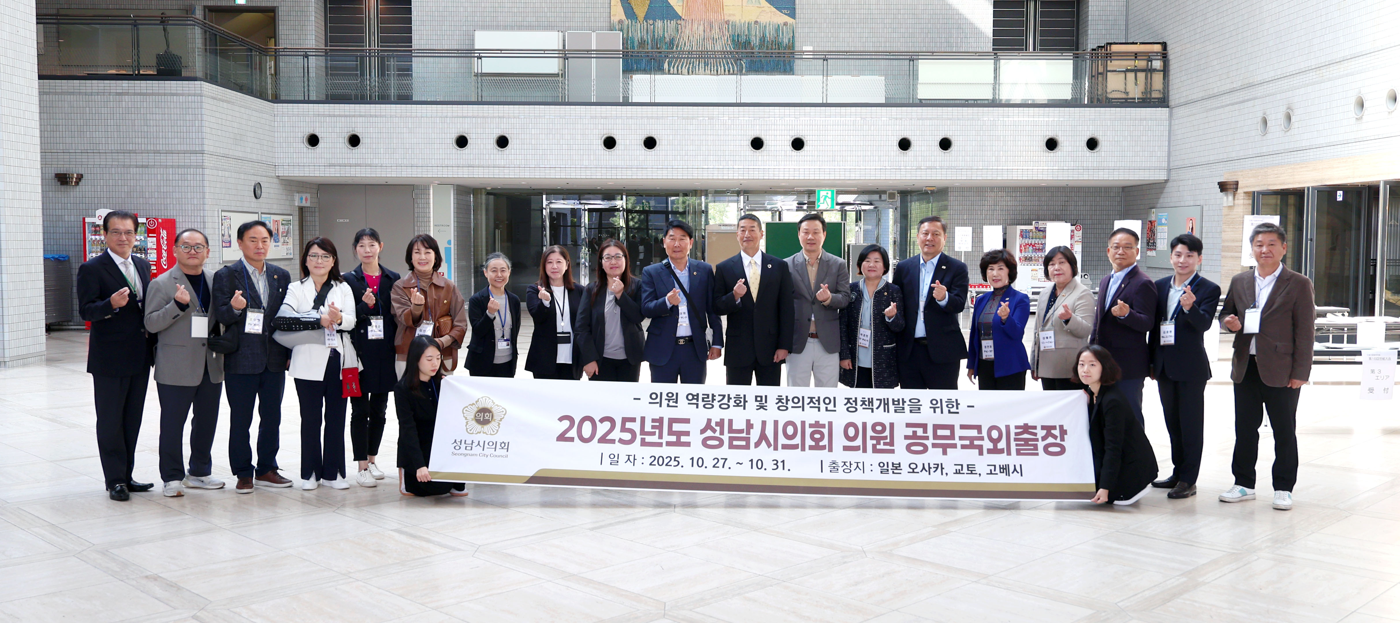 성남시의회 공무국외출장 2일차 - 1