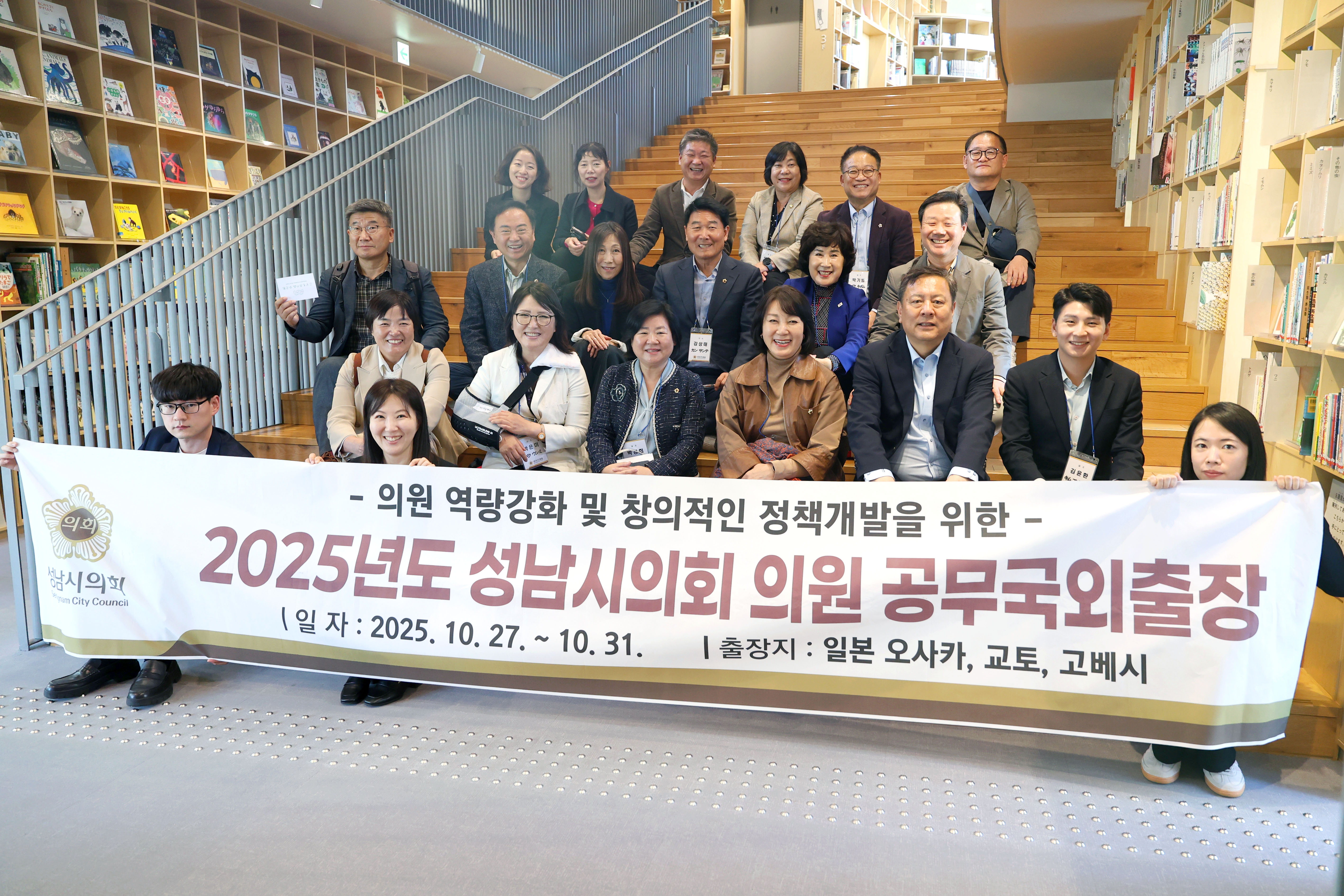 성남시의회 공무국외출장 2일차 - 25