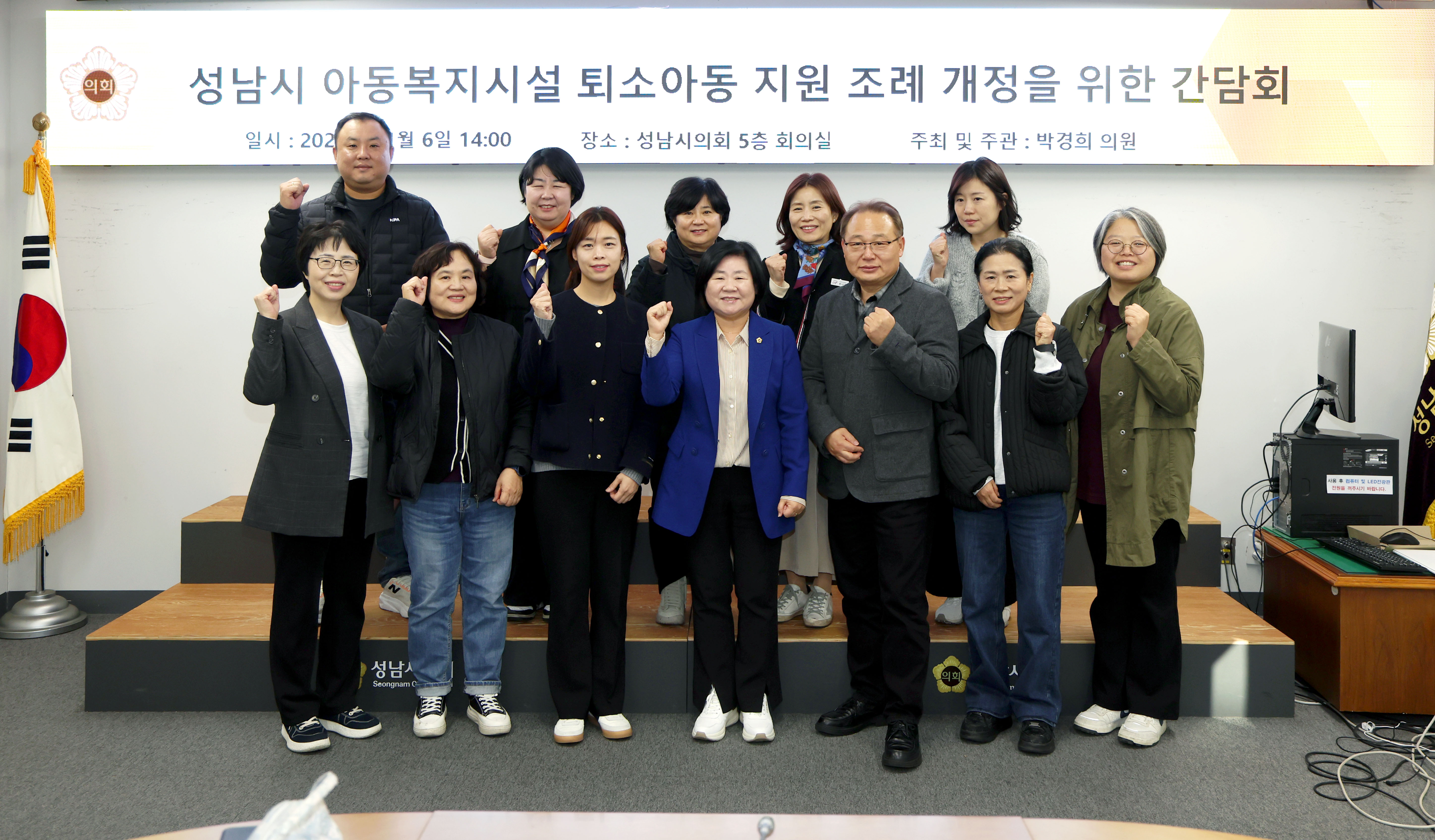 성남시 아동복지시설 퇴소아동 지원 조례 개정을 위한 간담회 - 1