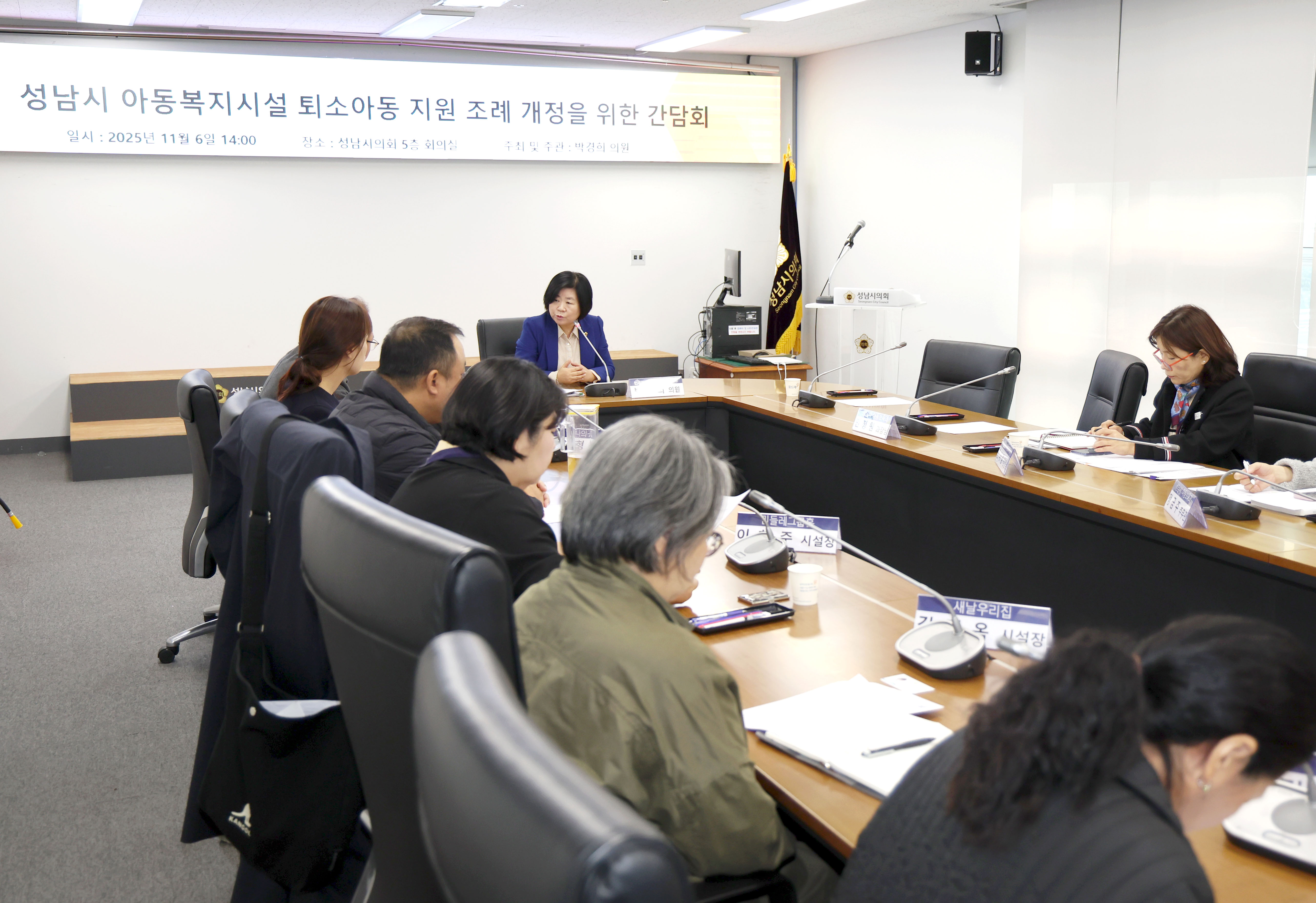 성남시 아동복지시설 퇴소아동 지원 조례 개정을 위한 간담회 - 5