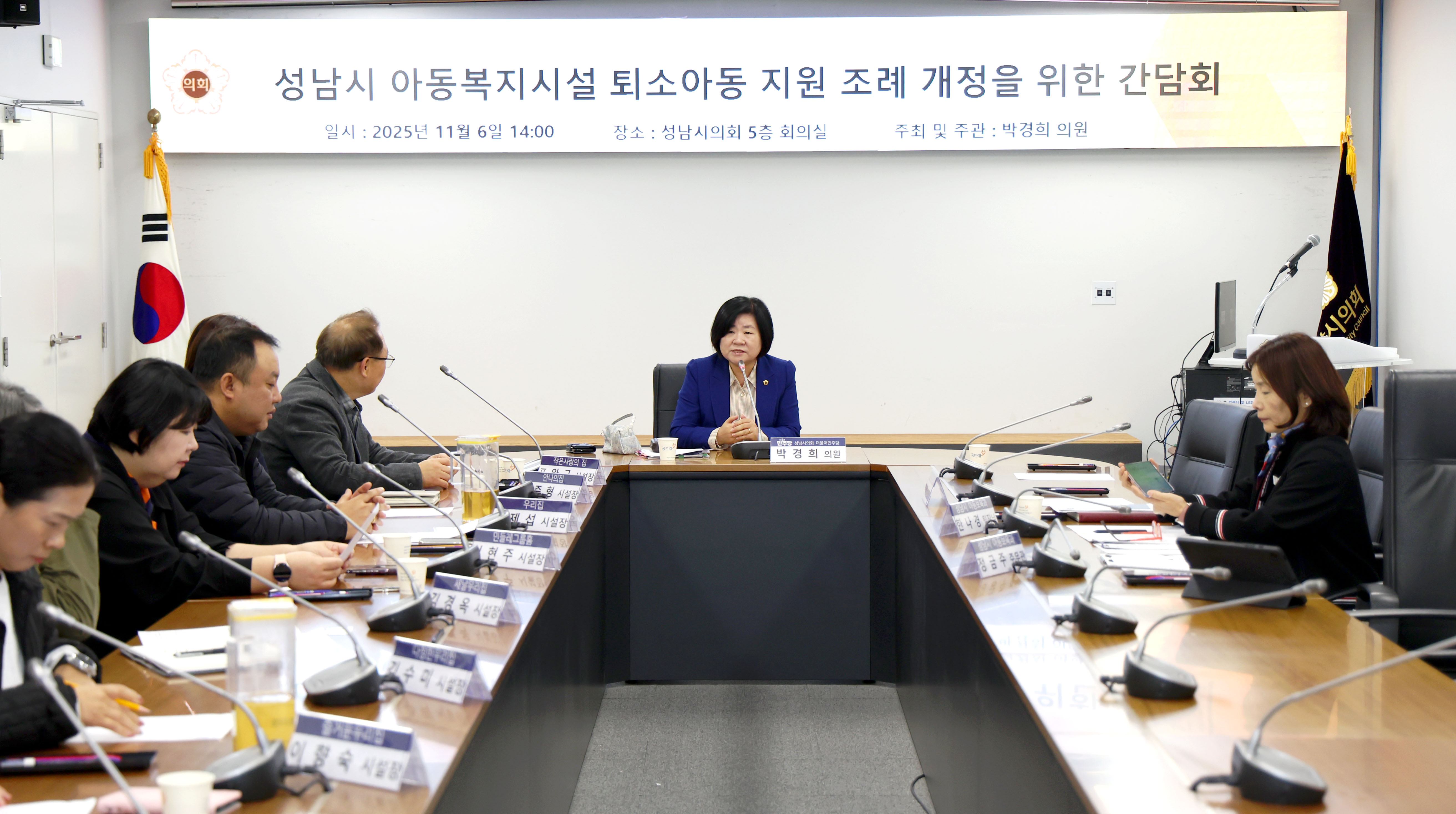 성남시 아동복지시설 퇴소아동 지원 조례 개정을 위한 간담회 - 8