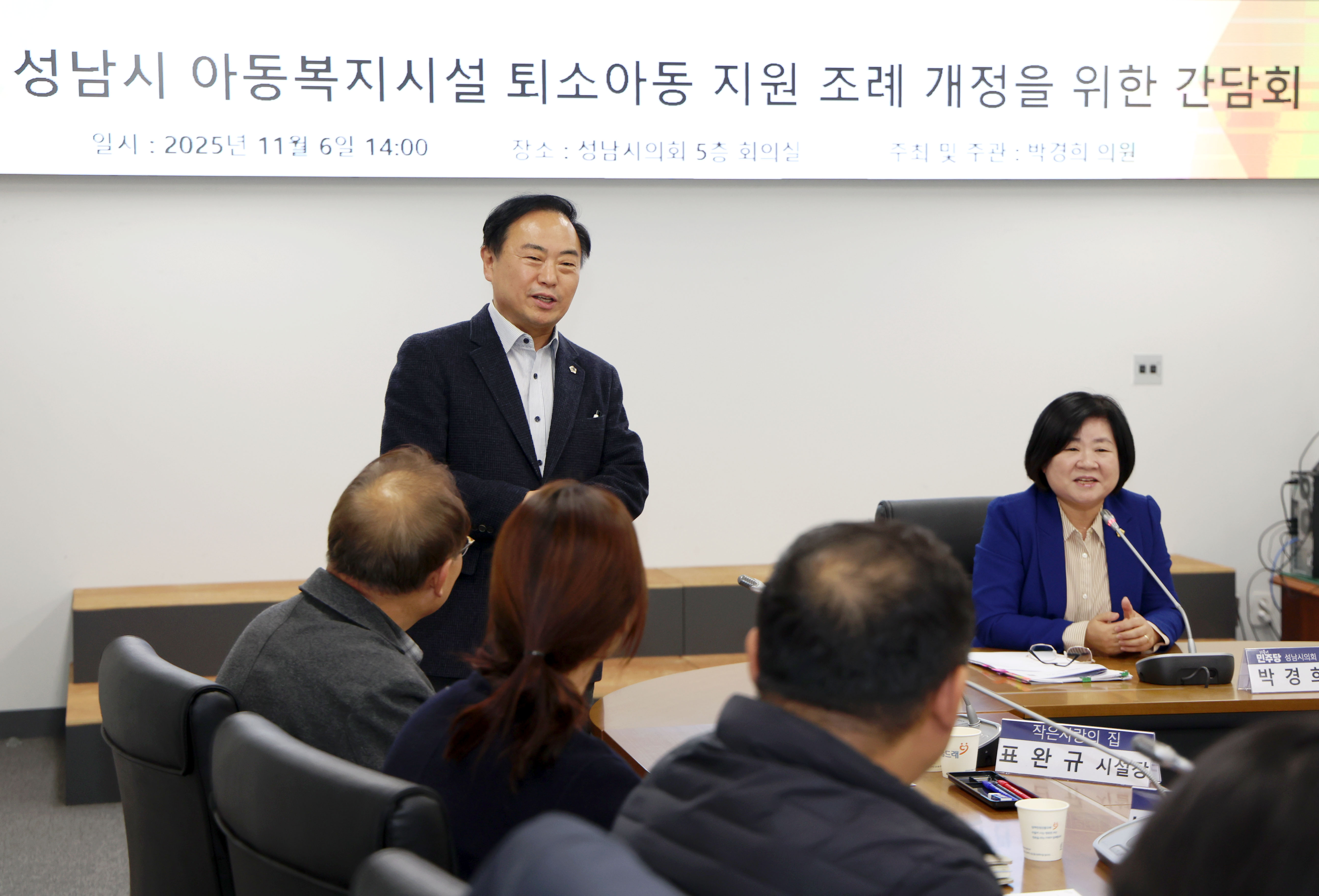 성남시 아동복지시설 퇴소아동 지원 조례 개정을 위한 간담회 - 1