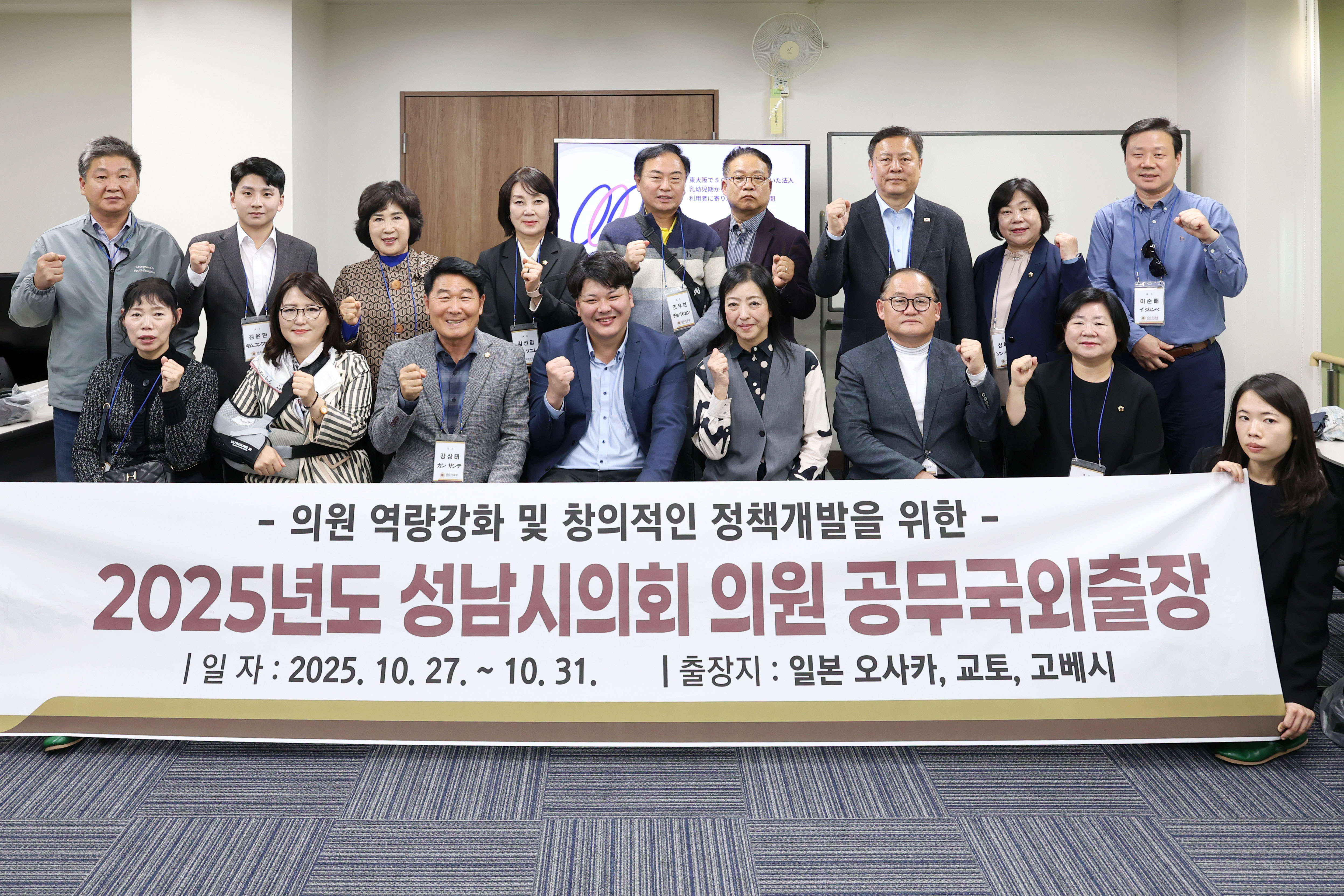 성남시의회 공무국외출장 3일차 - 13