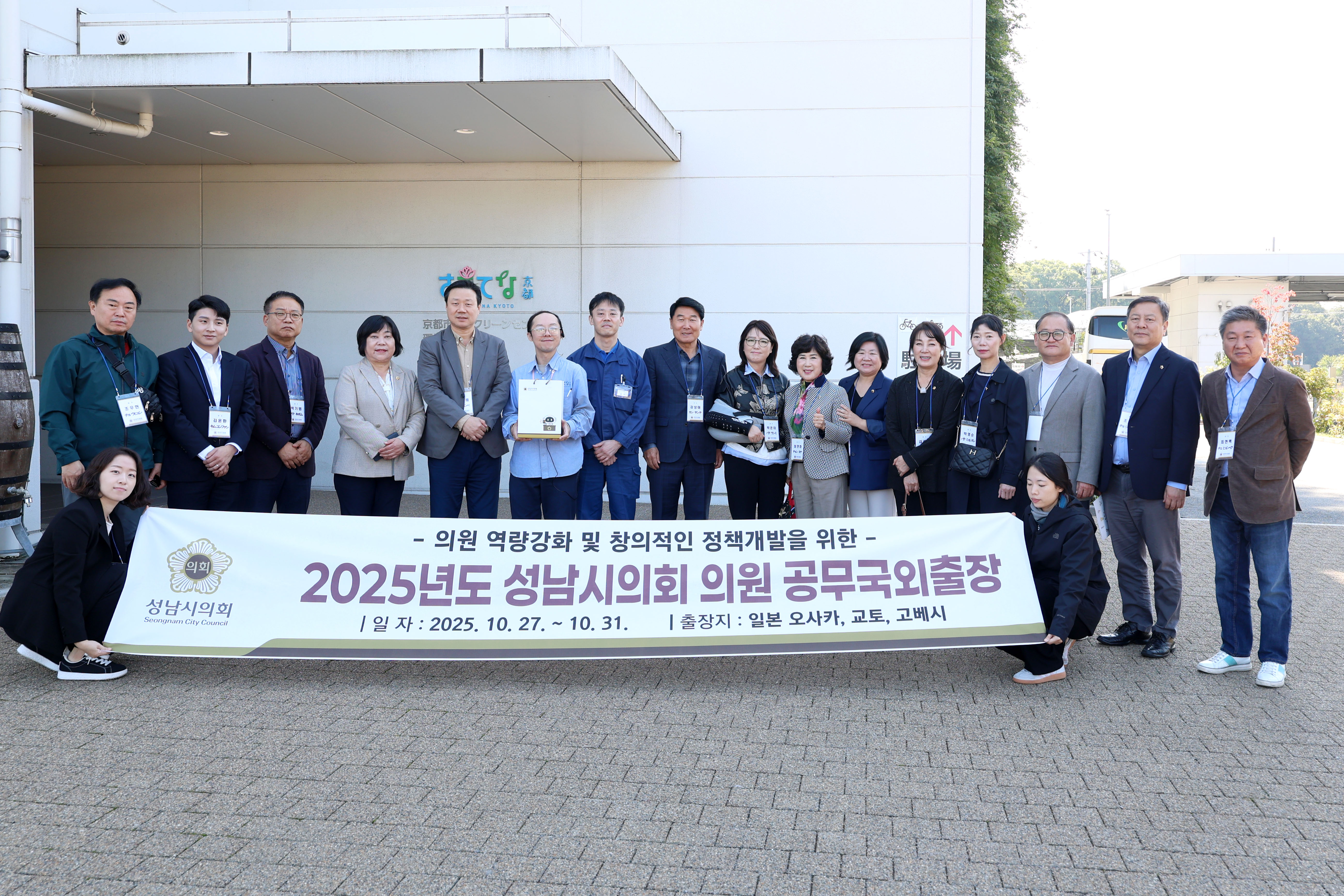 성남시의회 공무국외출장 4일차 - 1