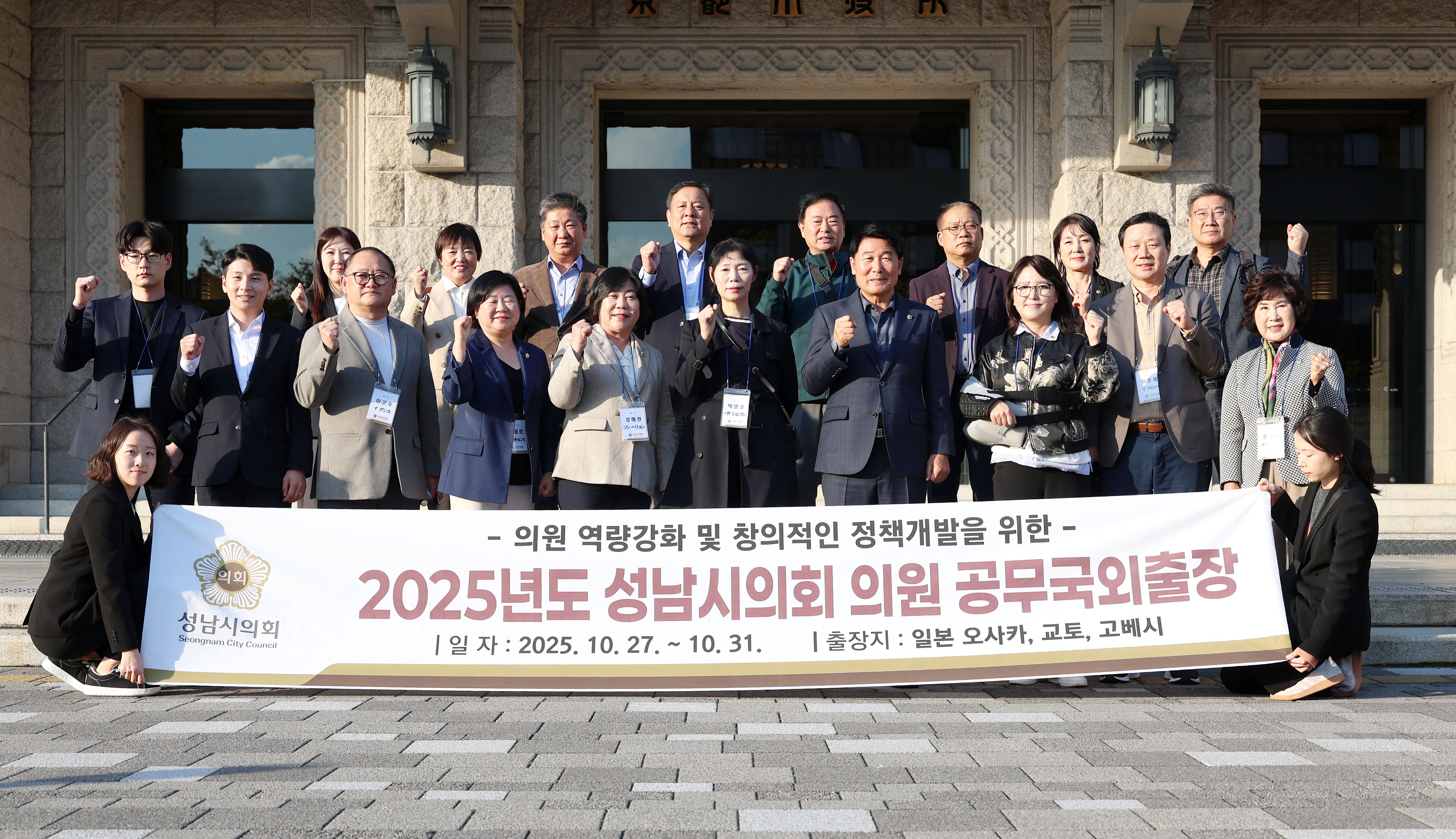 성남시의회 공무국외출장 4일차 - 24