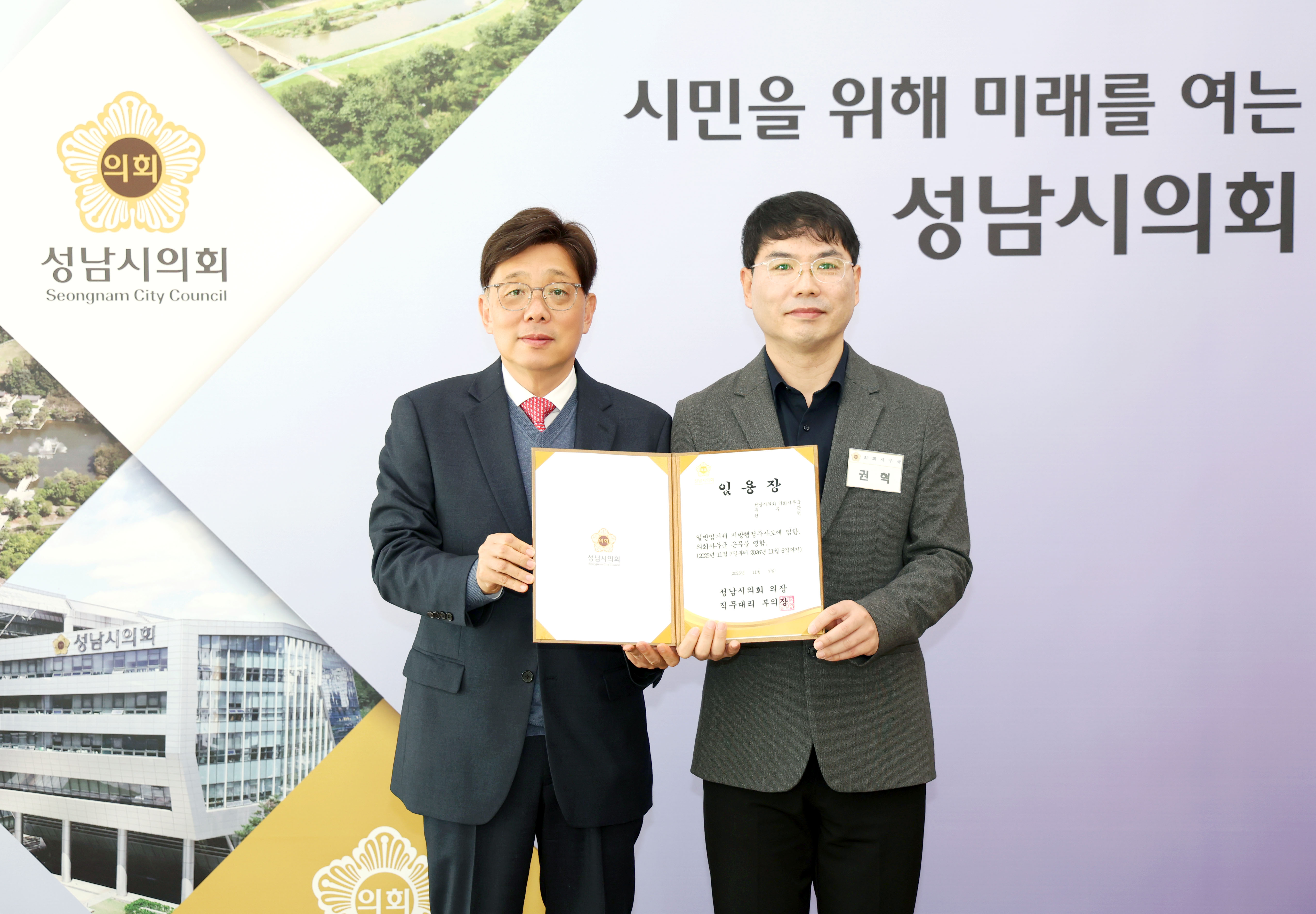 신규 정책지원관 임용장 교부 - 1