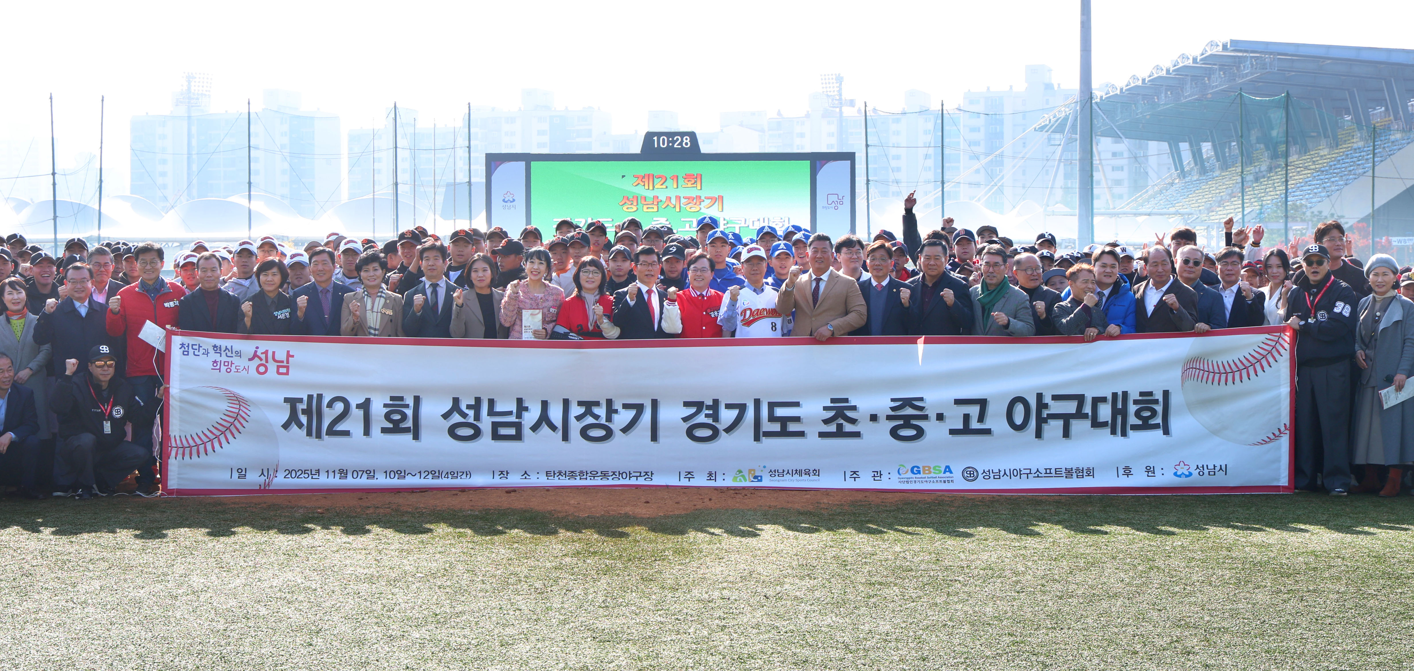 제21회 성남시장기 경기도 초중고 야구대회 - 1