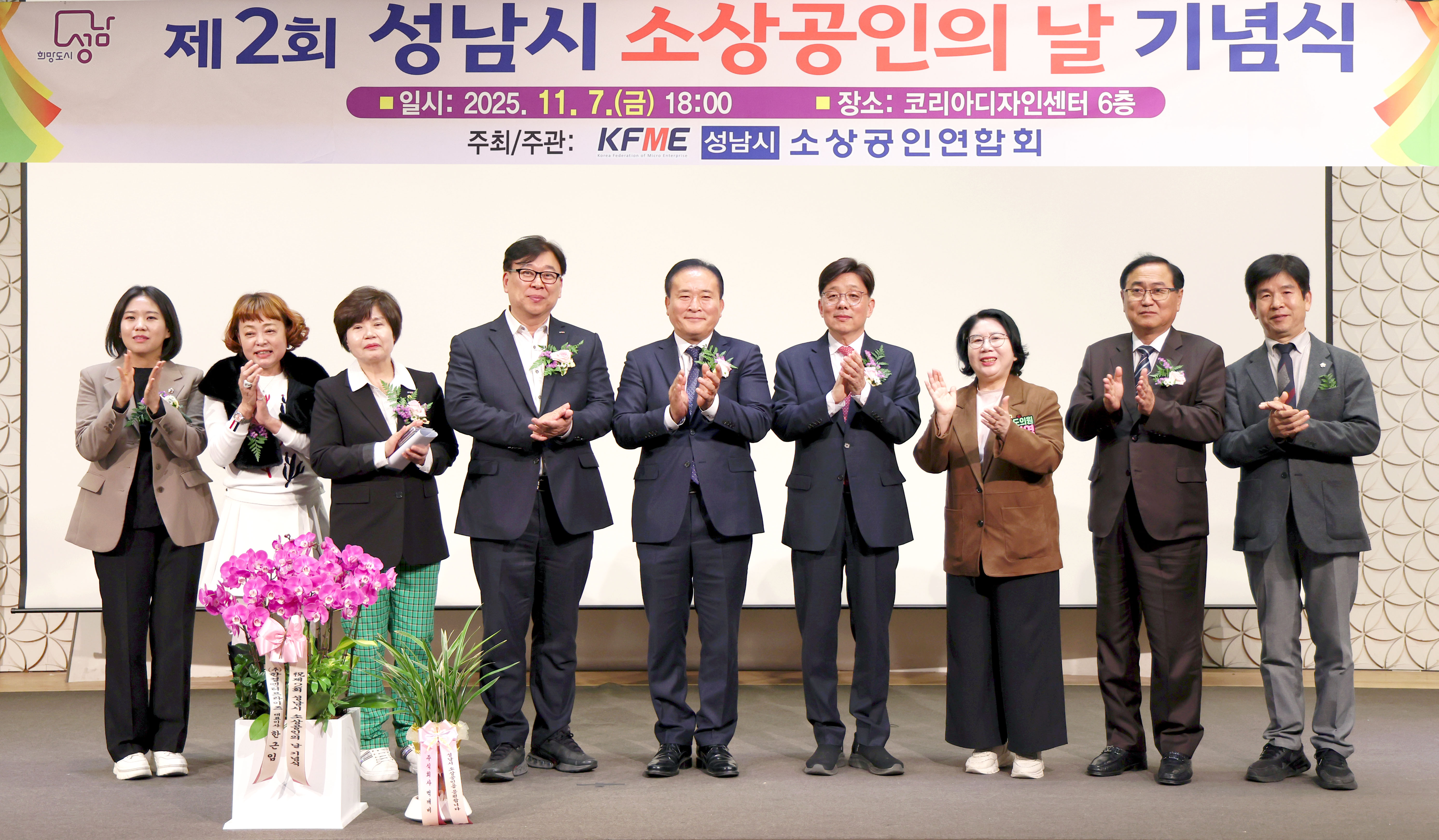 제2회 성남시 소상공인의날 기념식 - 3