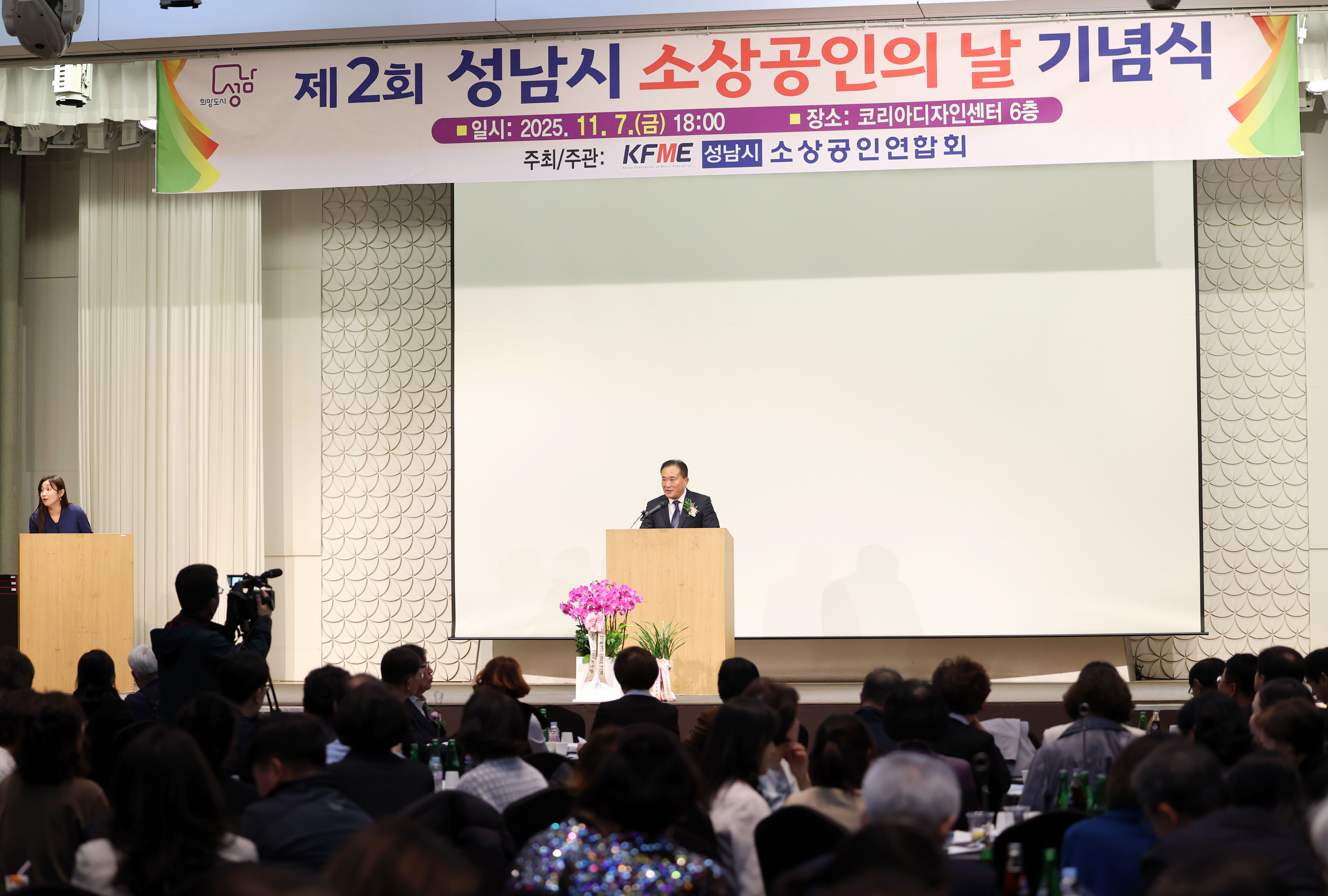 제2회 성남시 소상공인의날 기념식 - 7