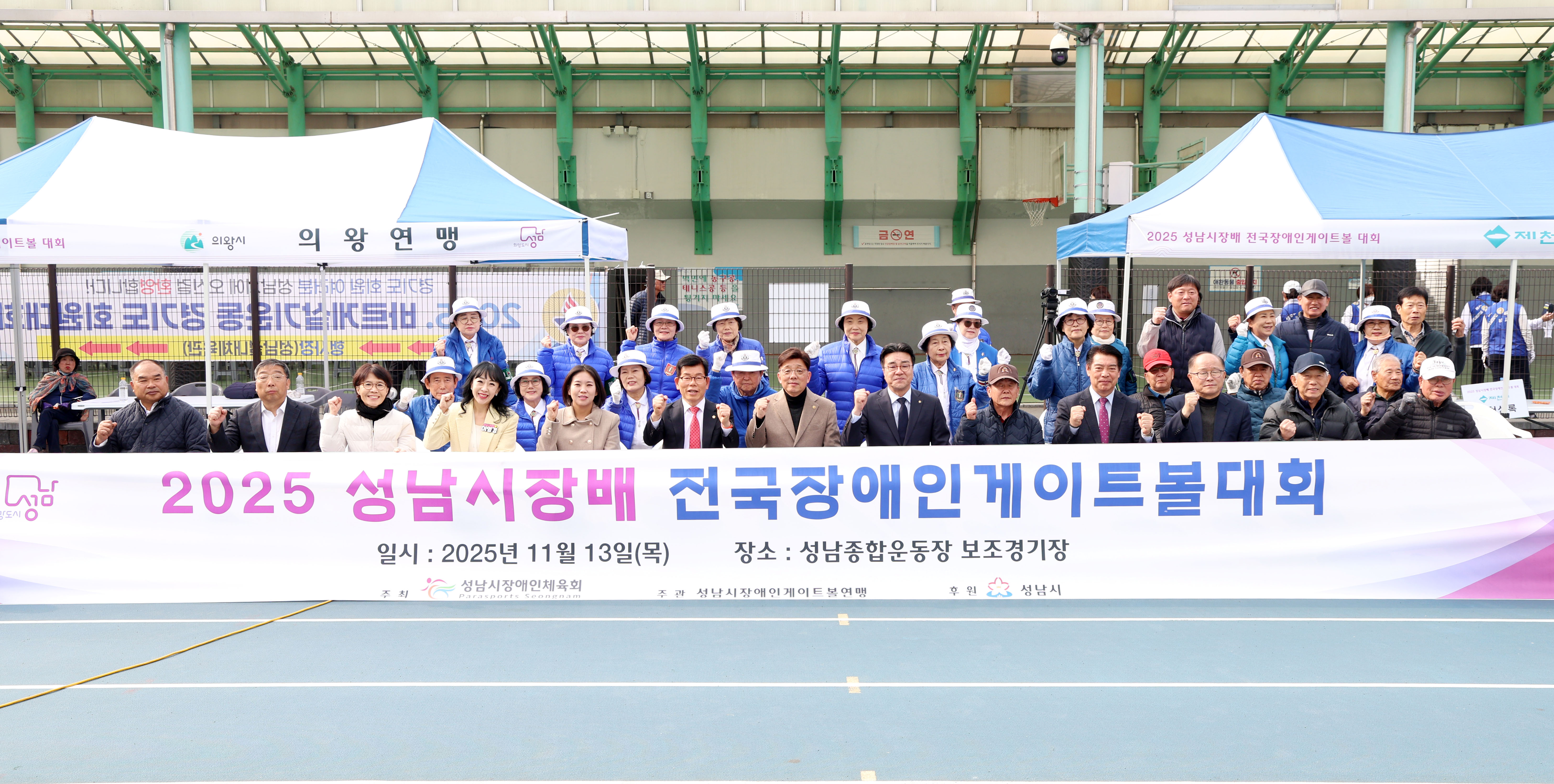 2025 성남시장기 전국장애인게이트볼대회 - 1