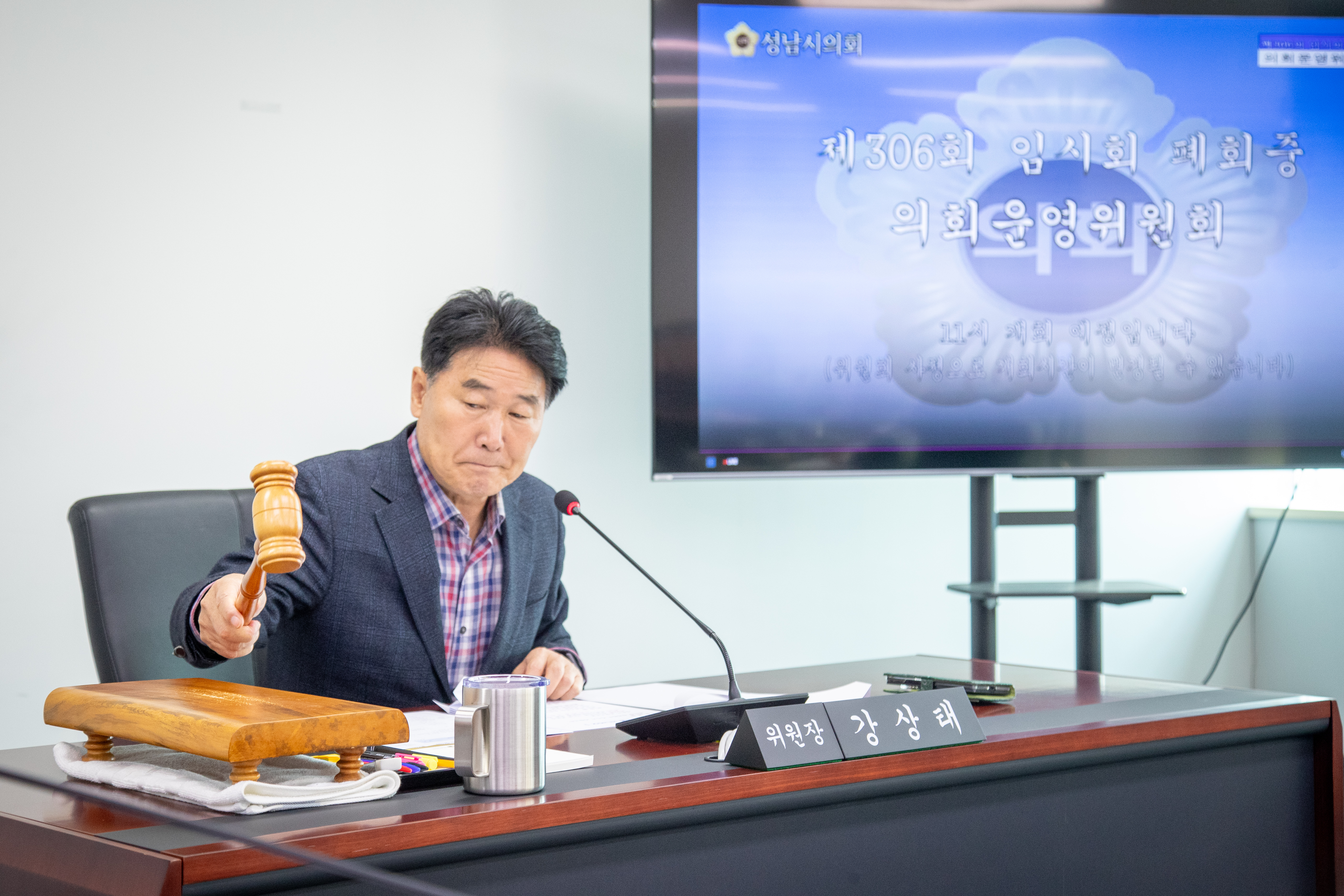 폐회중 의회운영위원회 - 1