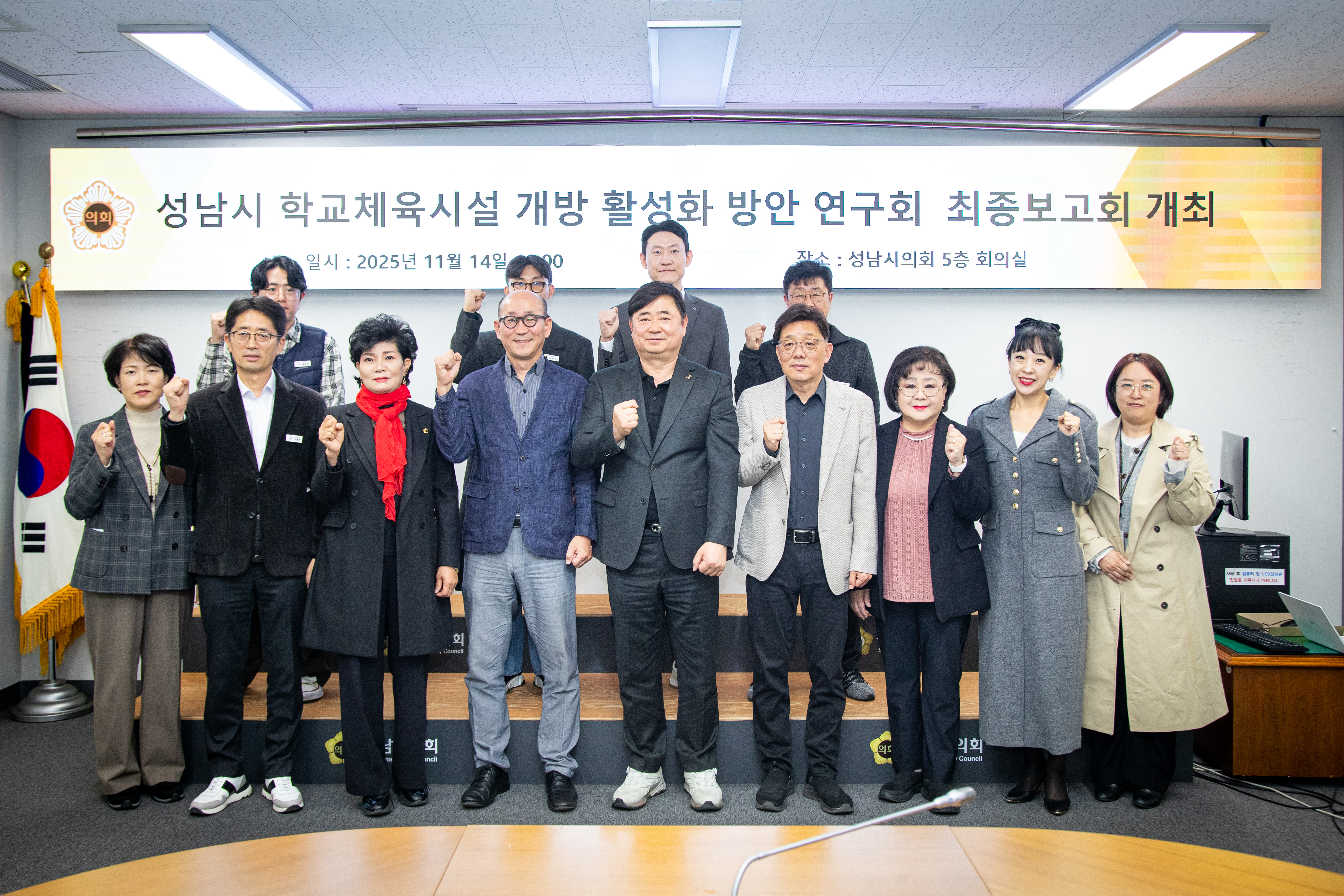 의원연구단체 정책연구용역 최종보고회 - 1