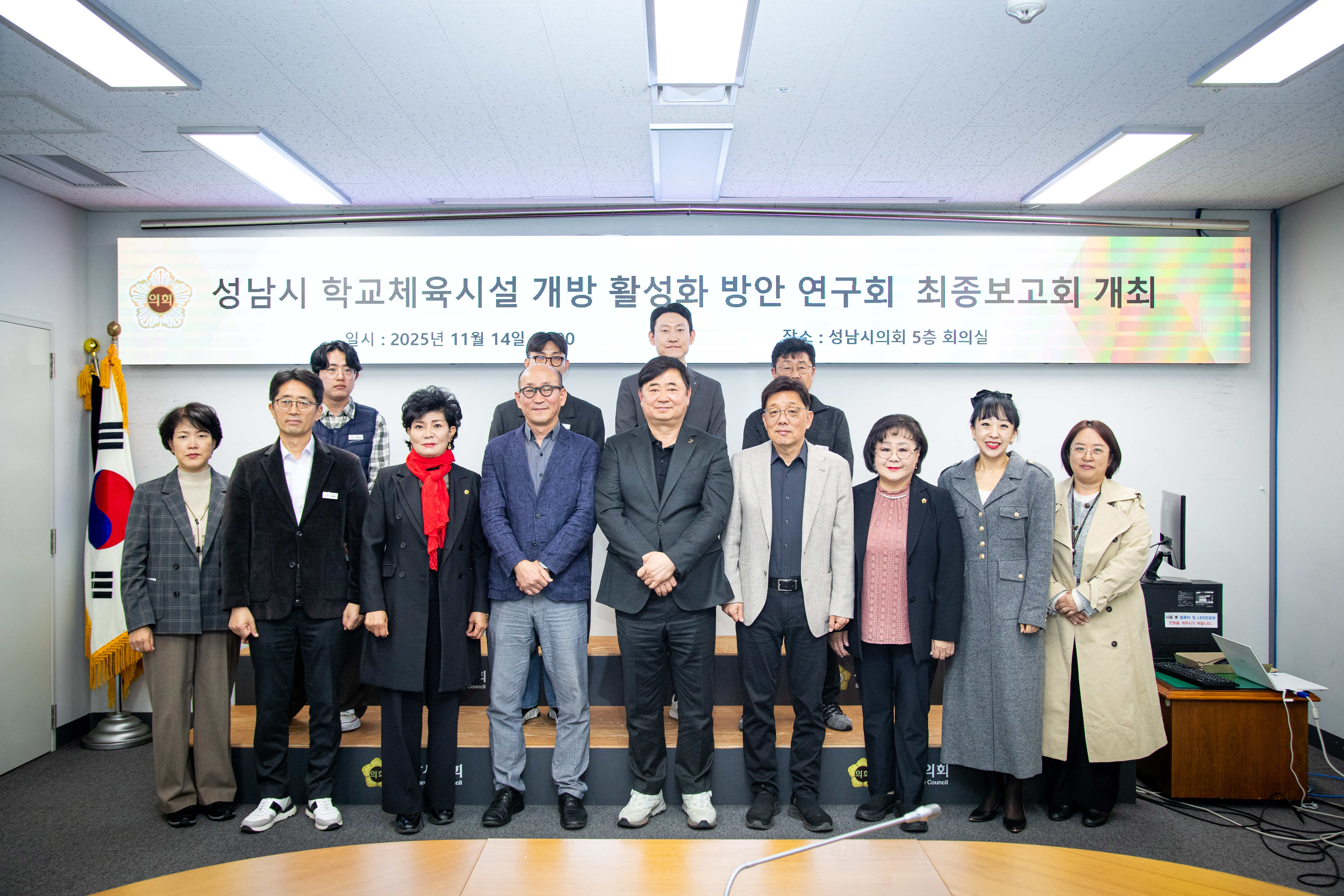 의원연구단체 정책연구용역 최종보고회 - 2