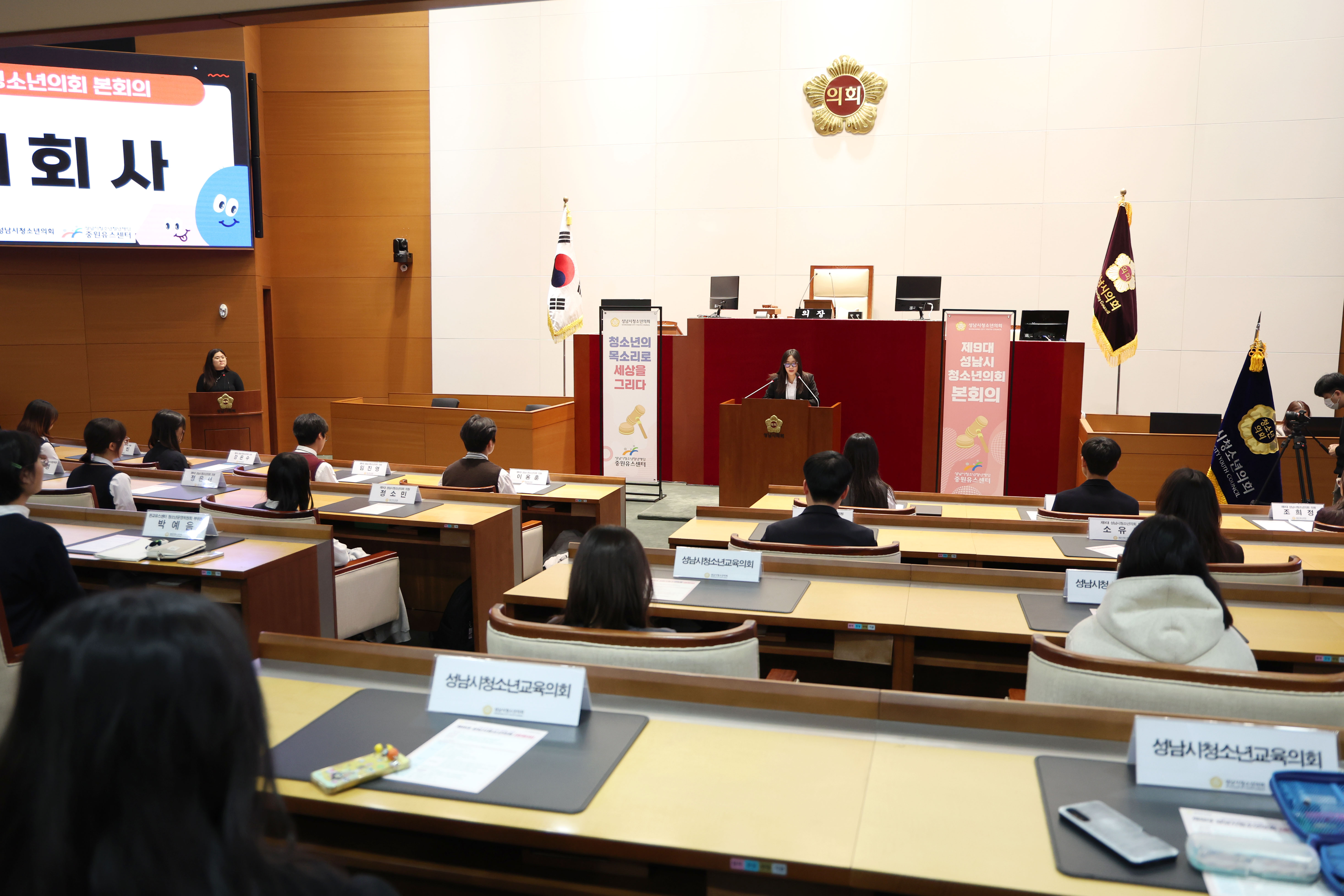 제9대 성남시청소년의회 본회의 - 5