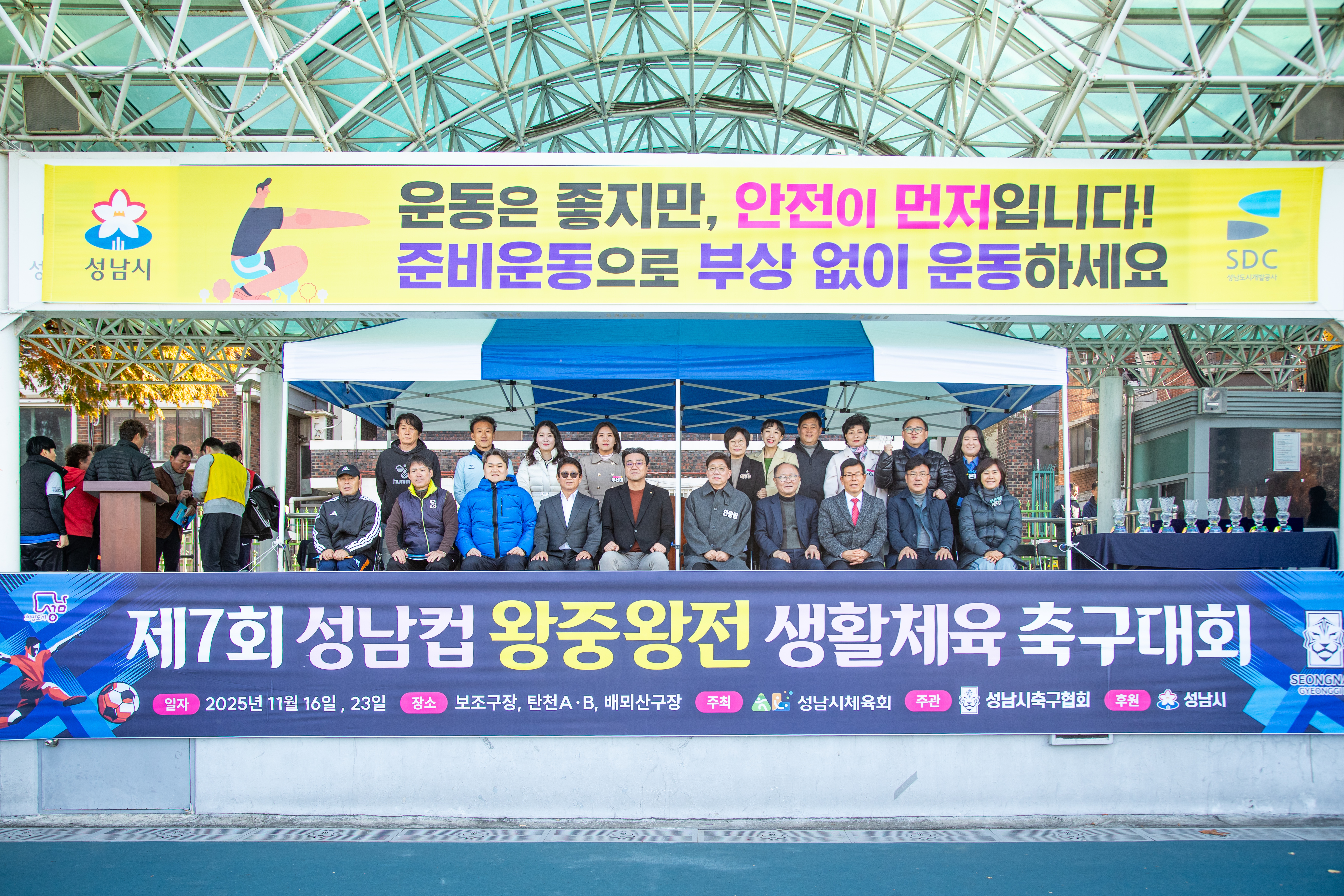 제7회 성남컵 왕중왕전 생활체육 축구대회 - 2