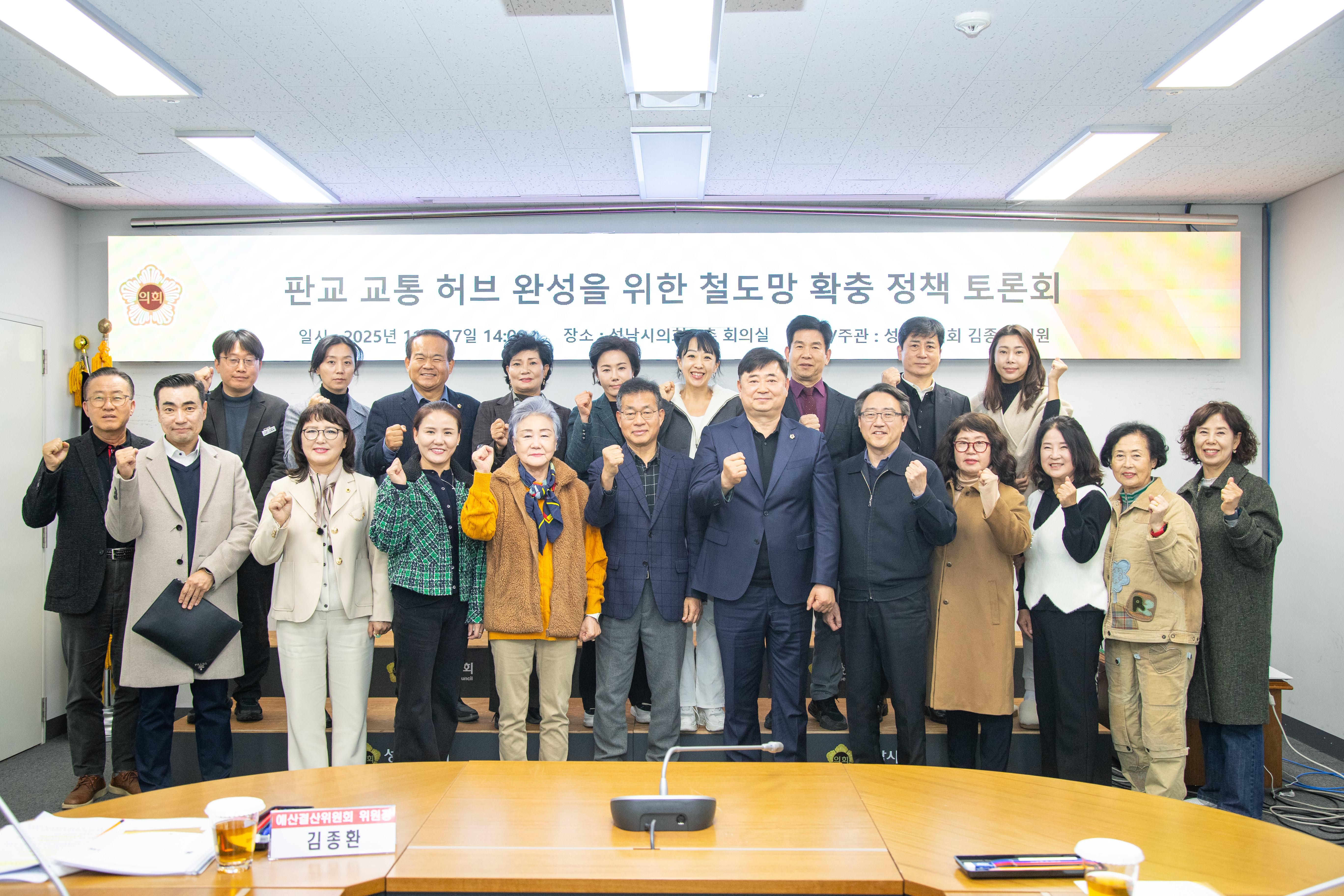 판교 교통허브 완성을 위한 철도 인프라 확충 토론회 - 1