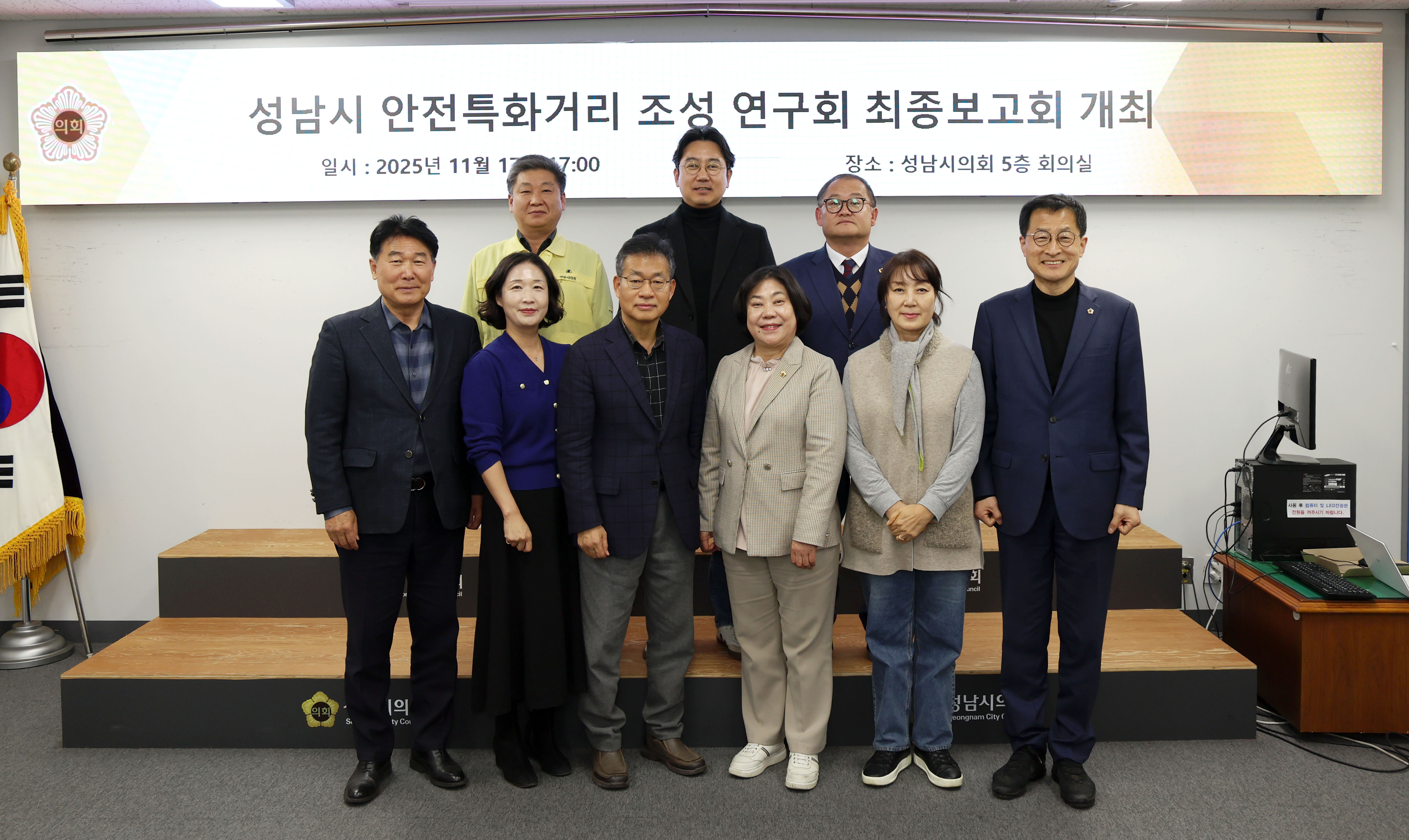 성남시 안전특화거리 조성 연구회 정책연구용역 최종보고회 - 1