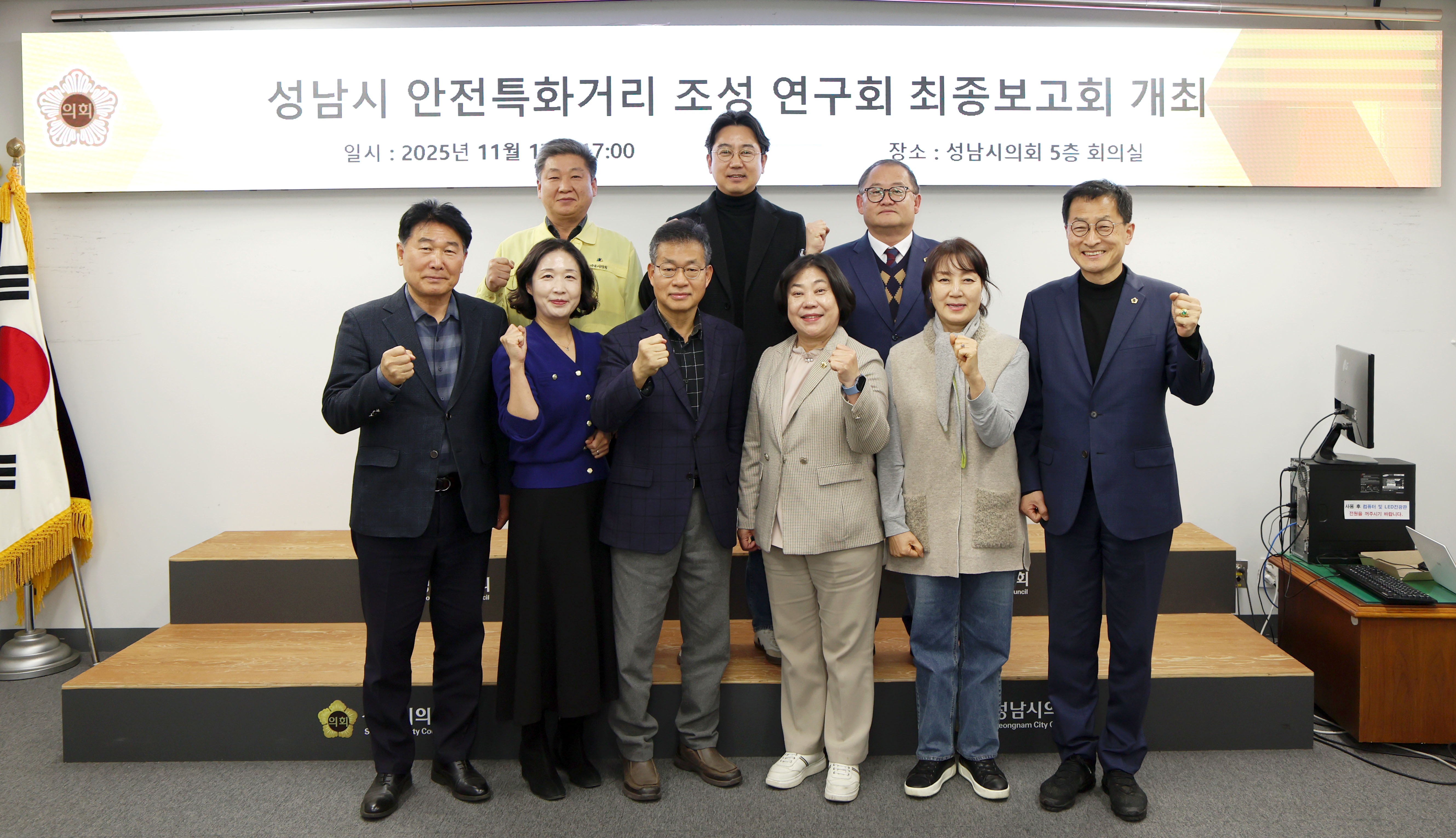 성남시 안전특화거리 조성 연구회 정책연구용역 최종보고회 - 2