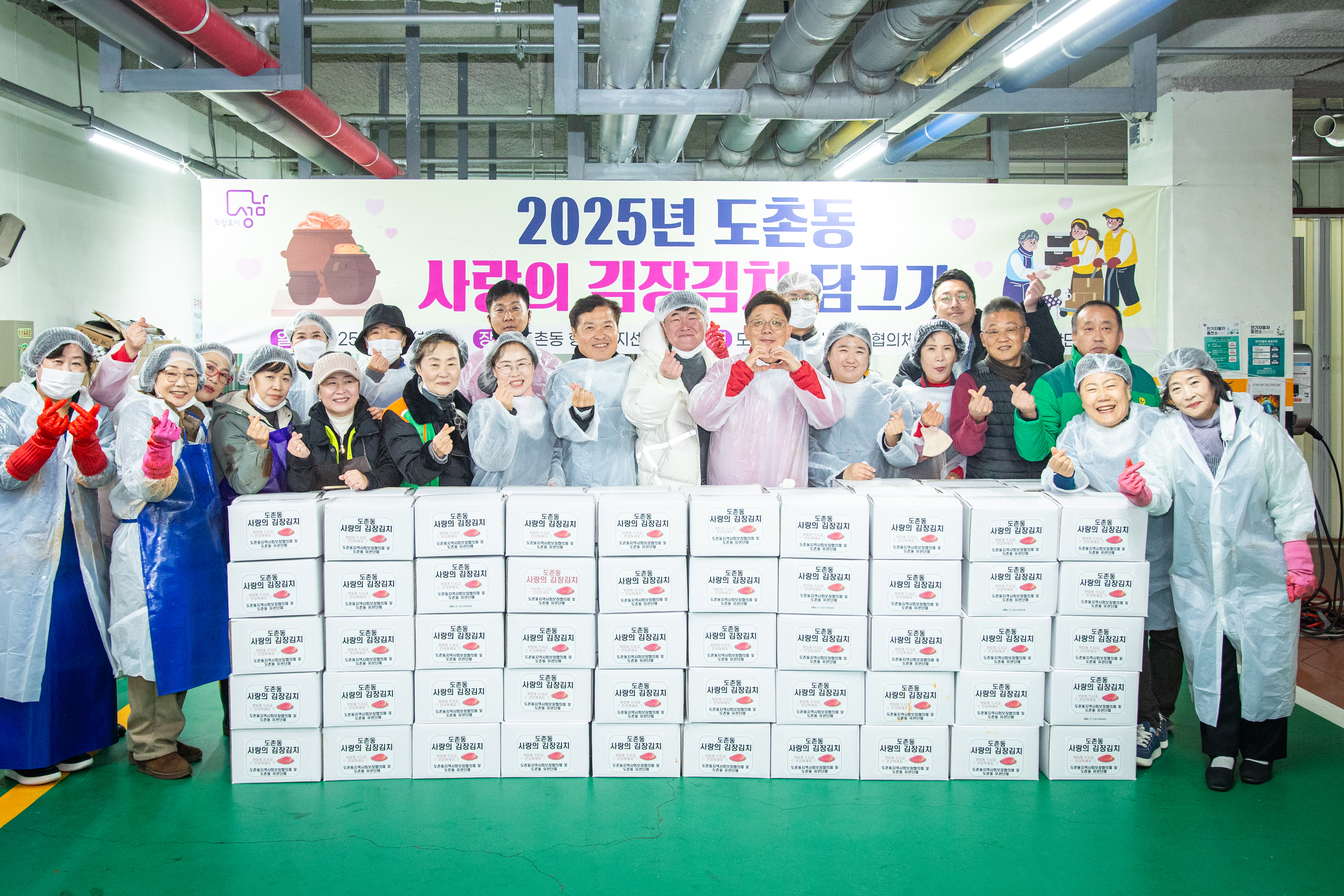 도촌동 지역사회보장협의체 김장행사 - 1