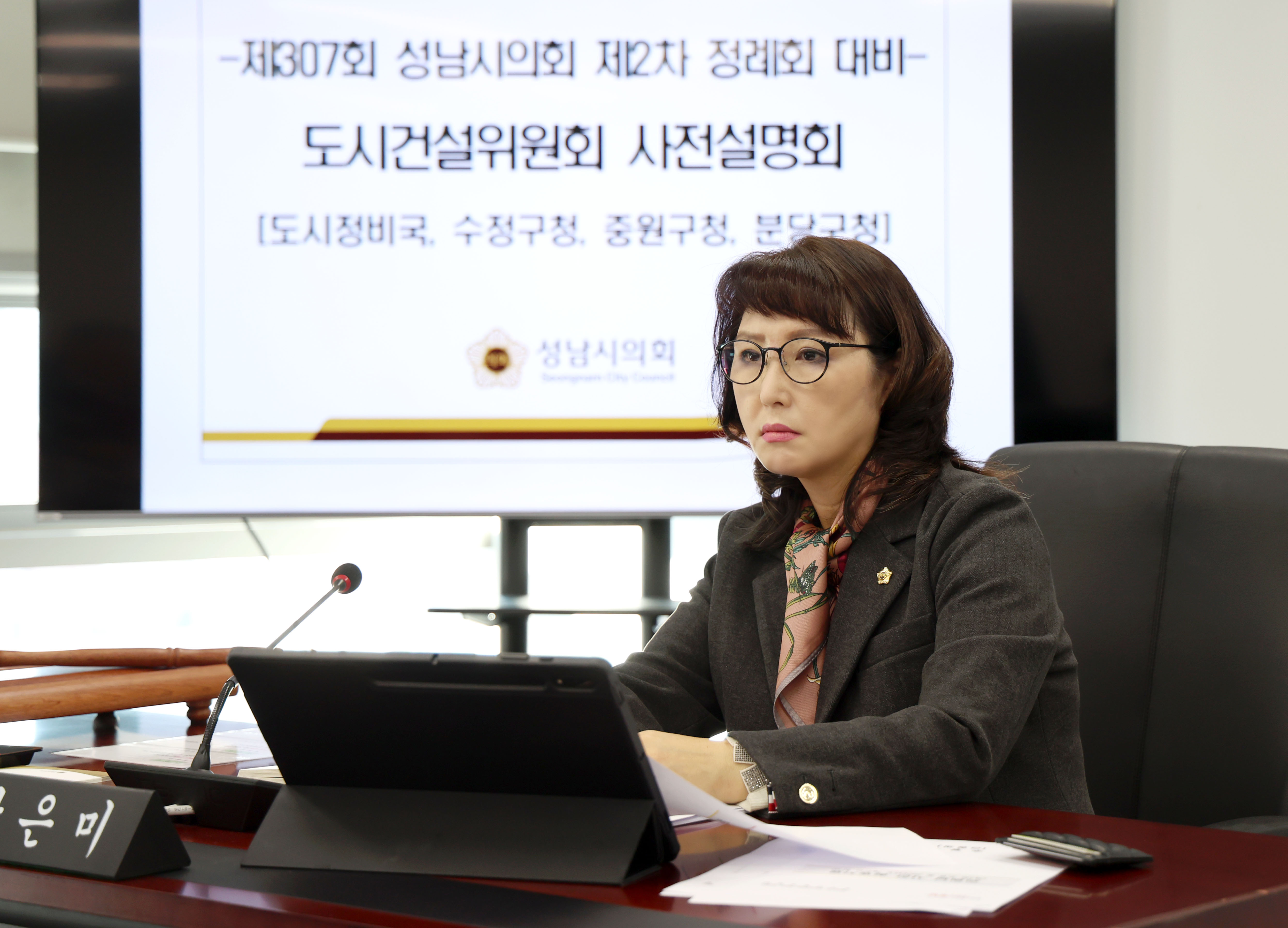 도시건설위원회 2026년도 본예산 심사대비 소관부서 사전 설명회 - 1