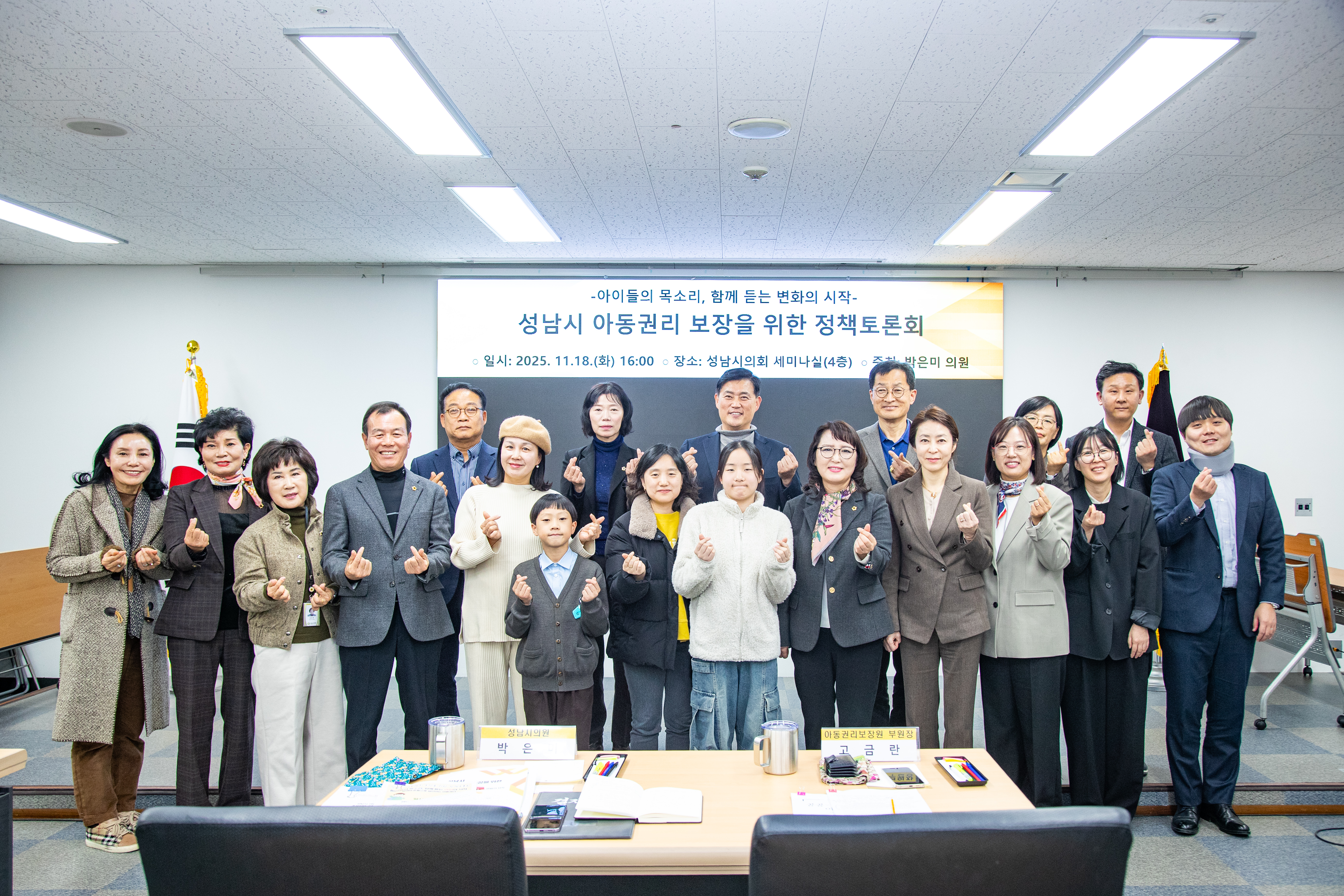 성남시 아동권리 보장을 위한 정책토론회 - 1