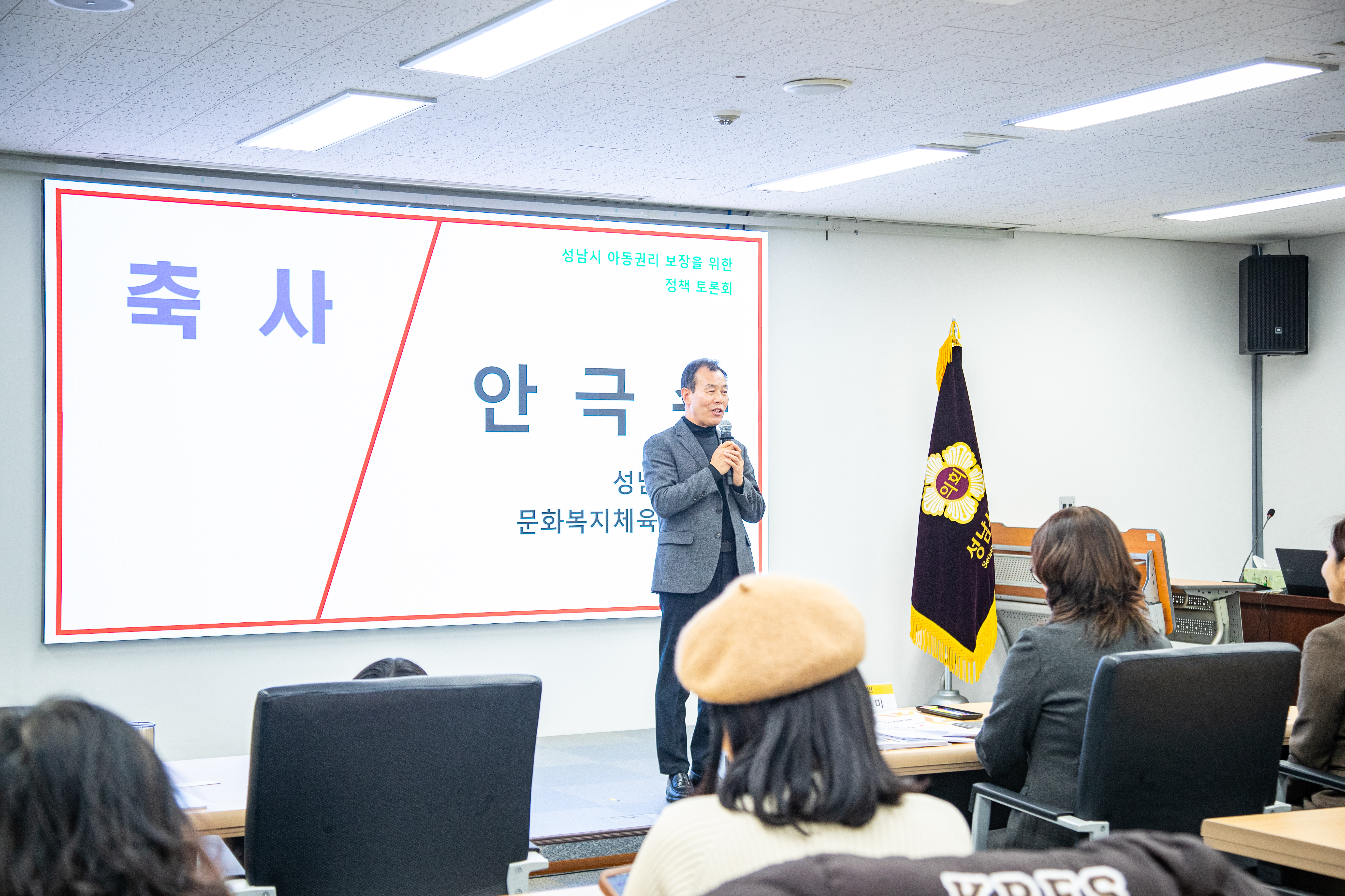 성남시 아동권리 보장을 위한 정책토론회 - 7