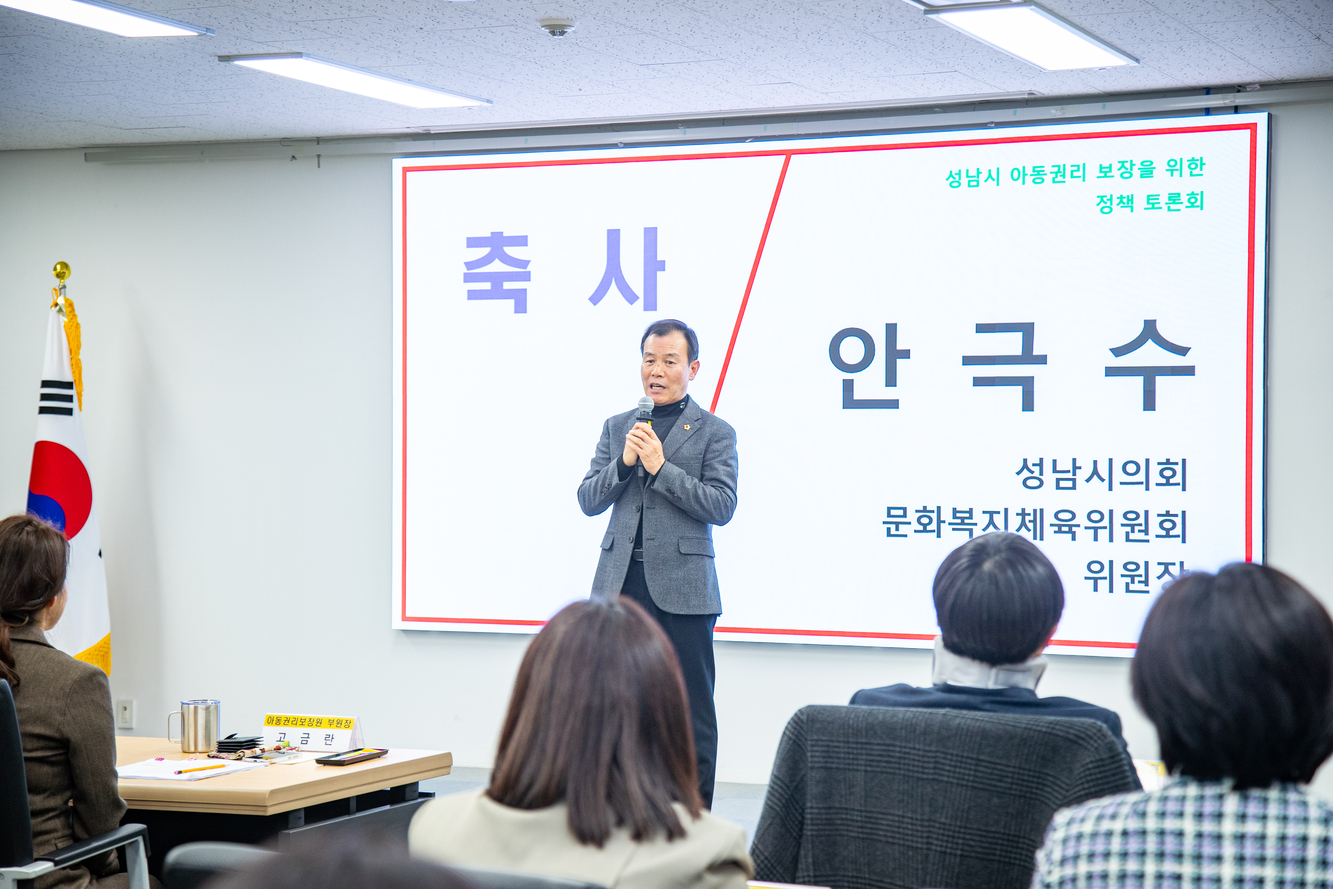 성남시 아동권리 보장을 위한 정책토론회 - 8