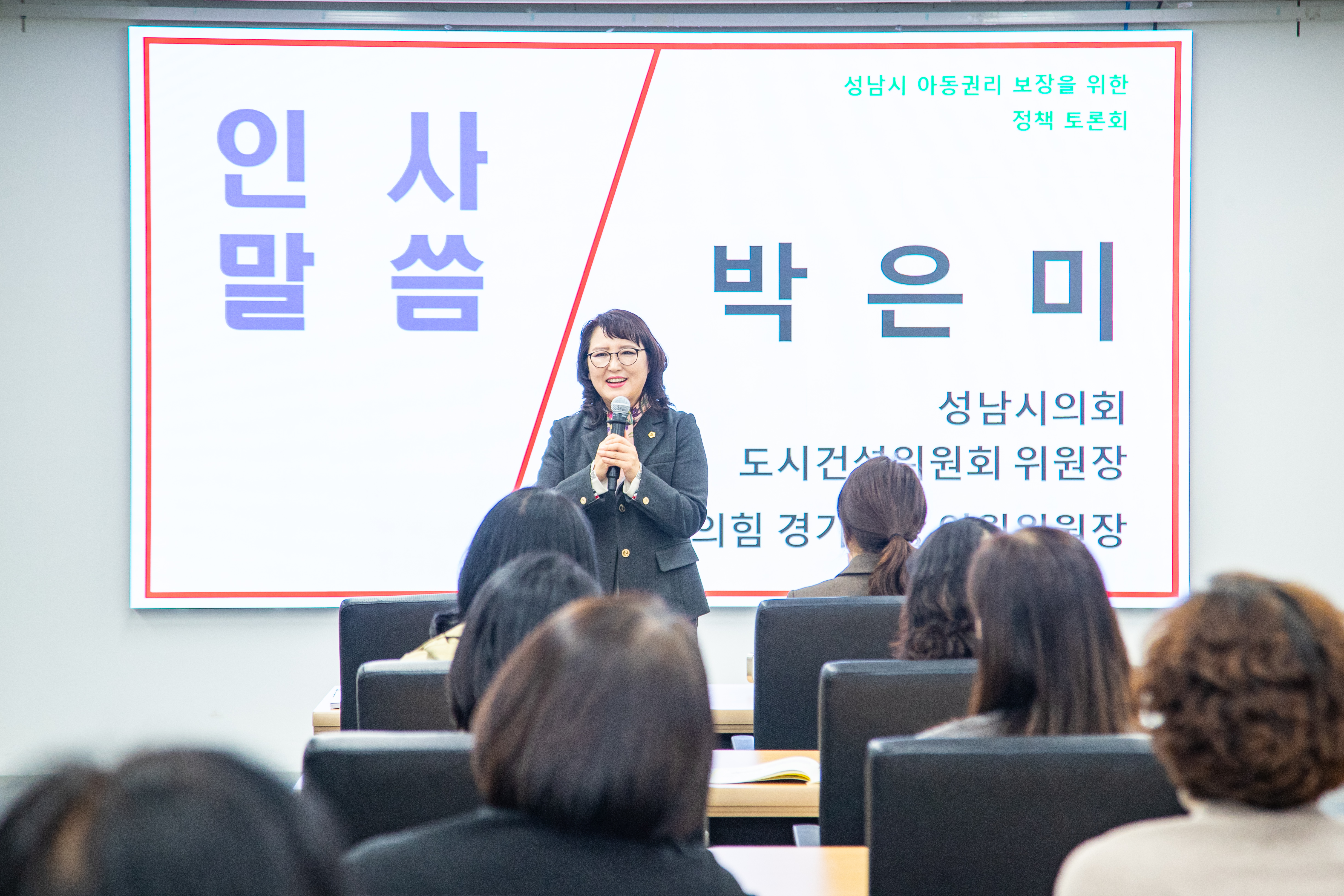 성남시 아동권리 보장을 위한 정책토론회 - 4