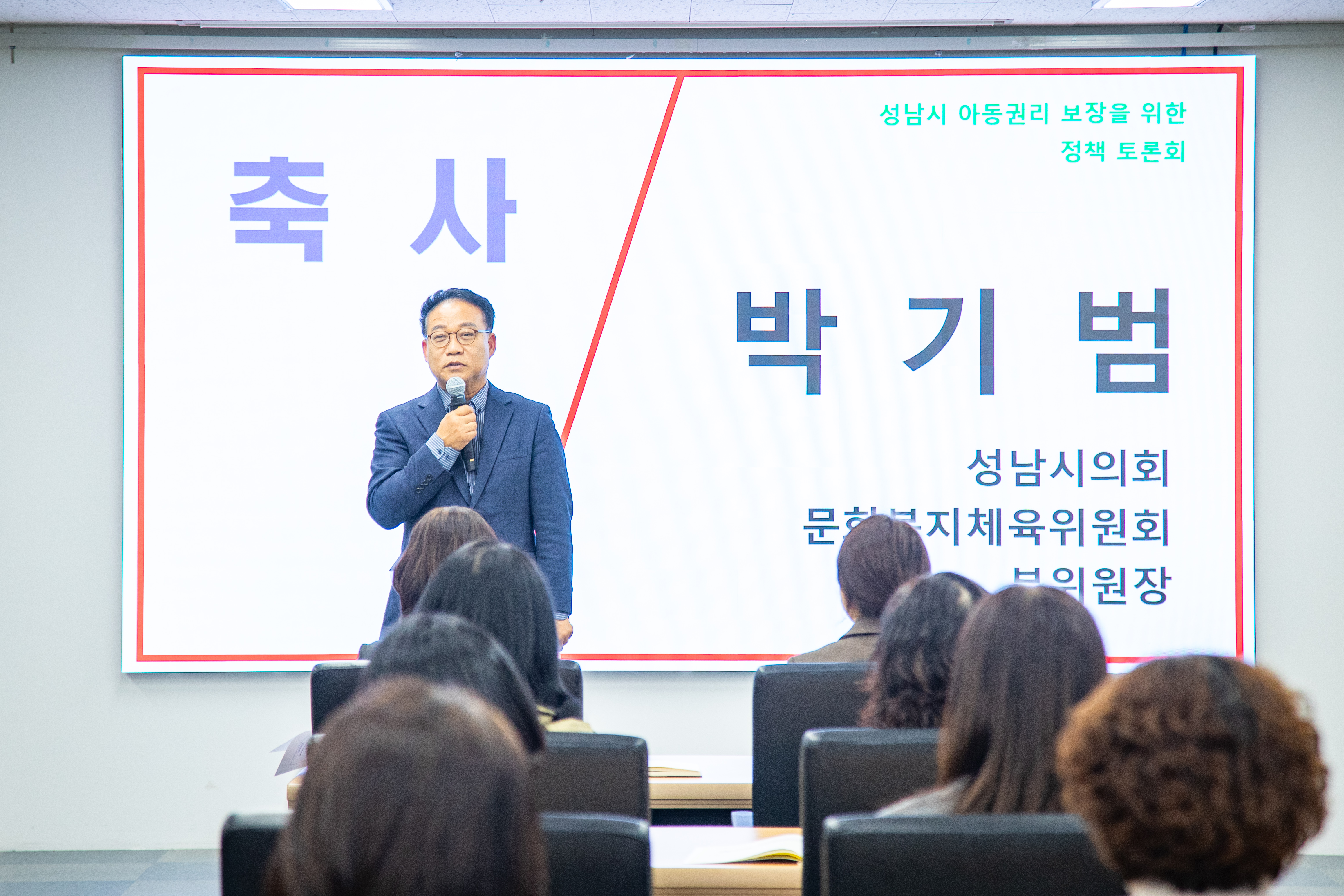 성남시 아동권리 보장을 위한 정책토론회 - 5