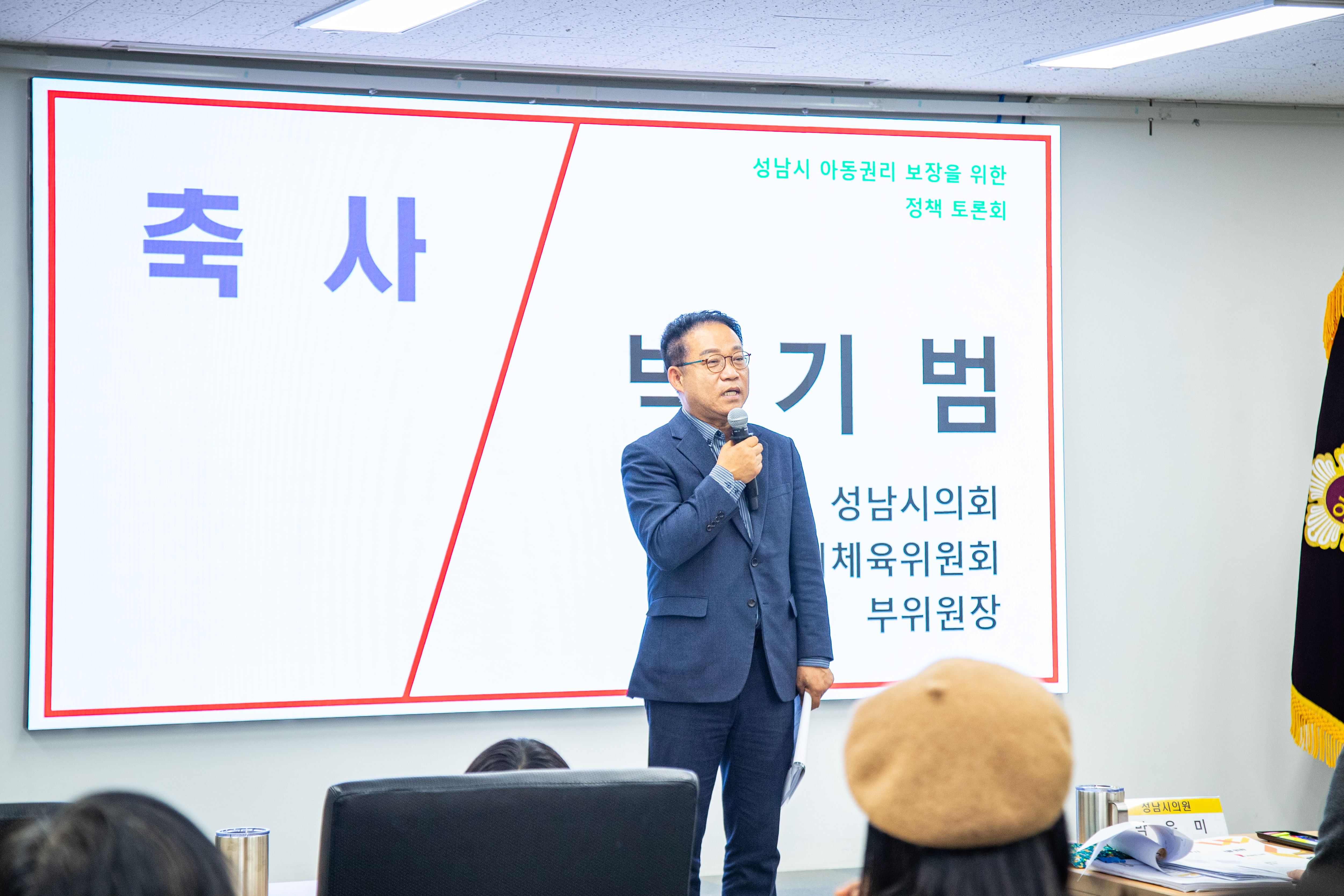 성남시 아동권리 보장을 위한 정책토론회 - 6