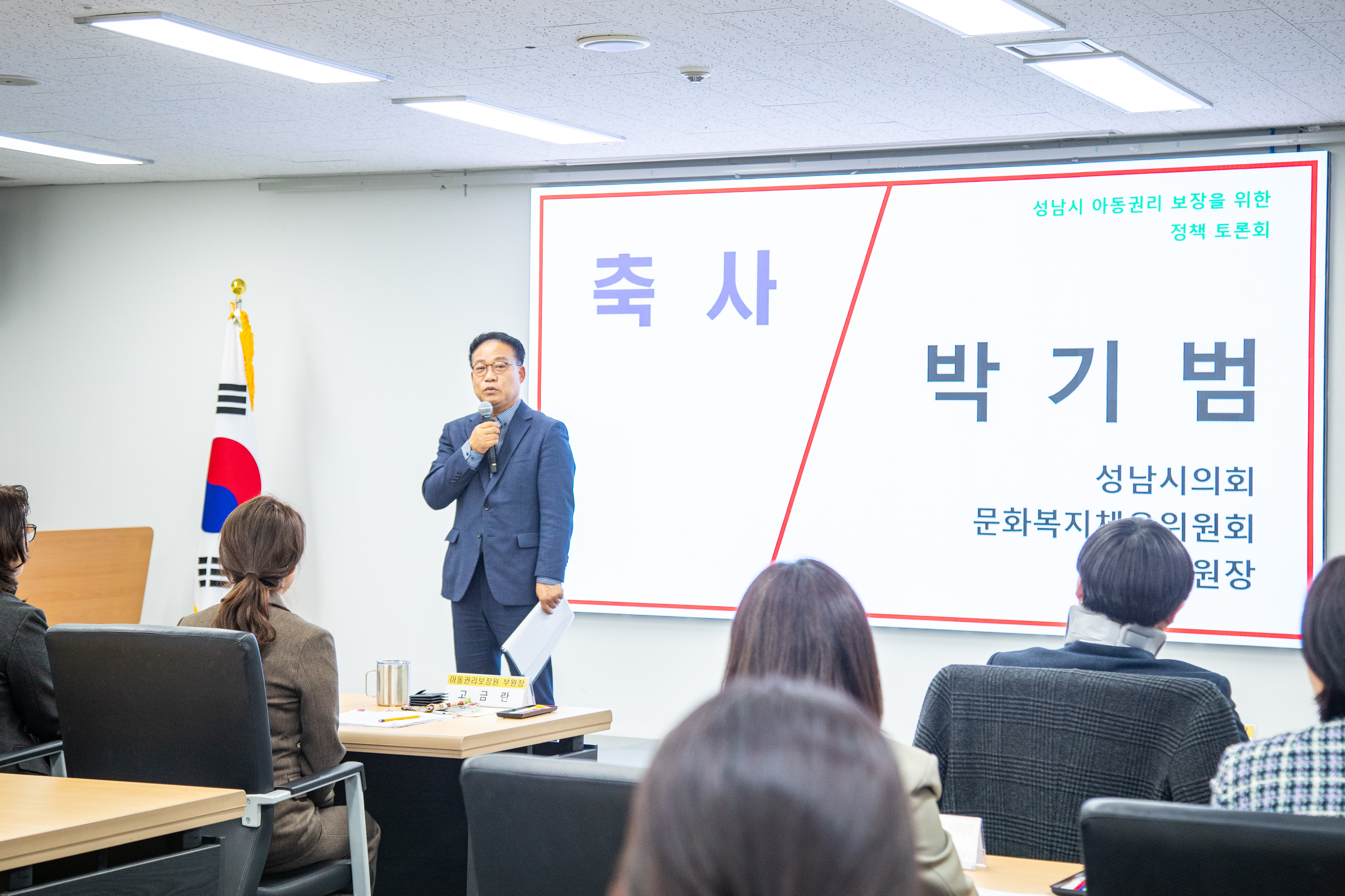 성남시 아동권리 보장을 위한 정책토론회 - 7