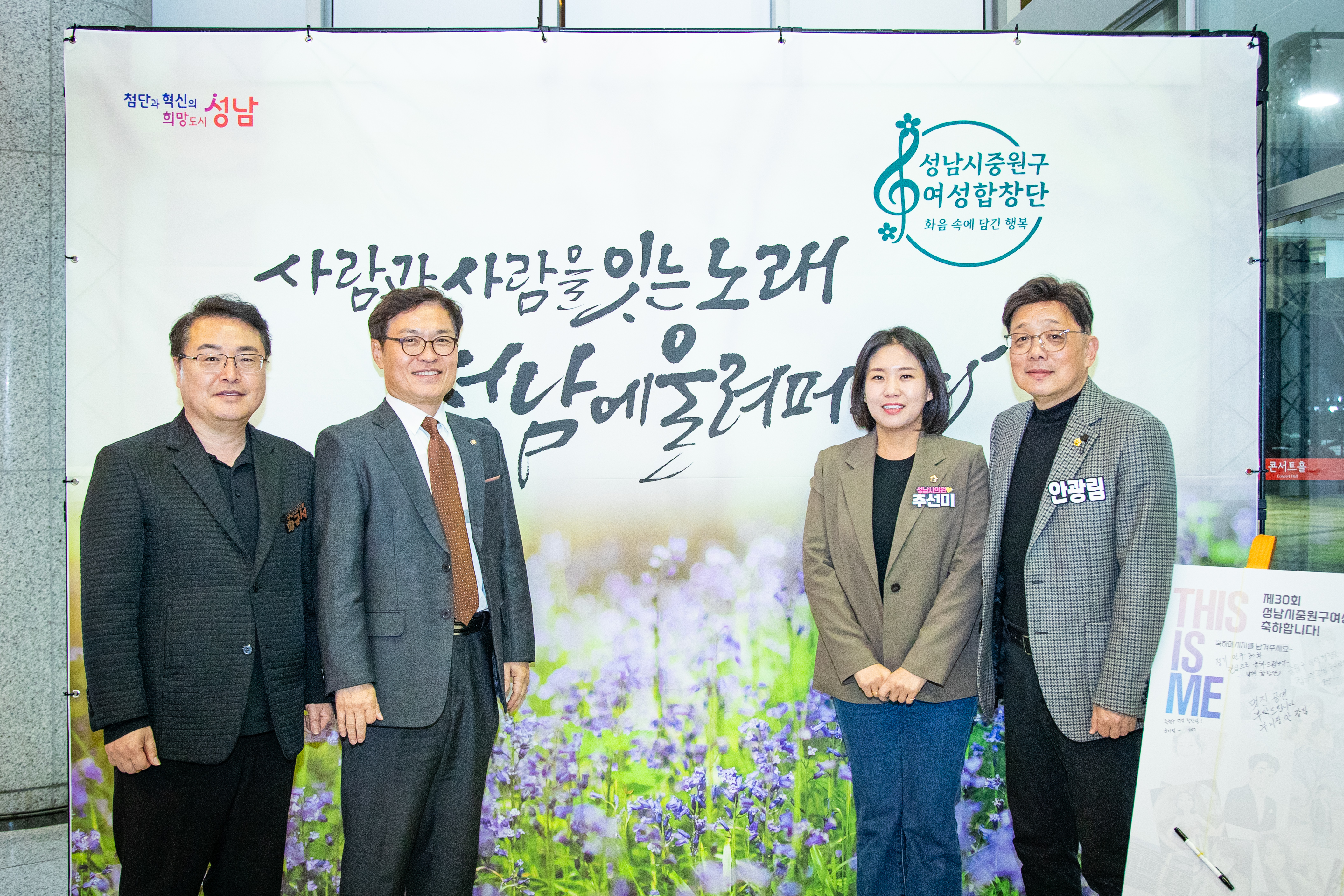 제30회 성남시 중원구여성합창단 정기연주회 - 4