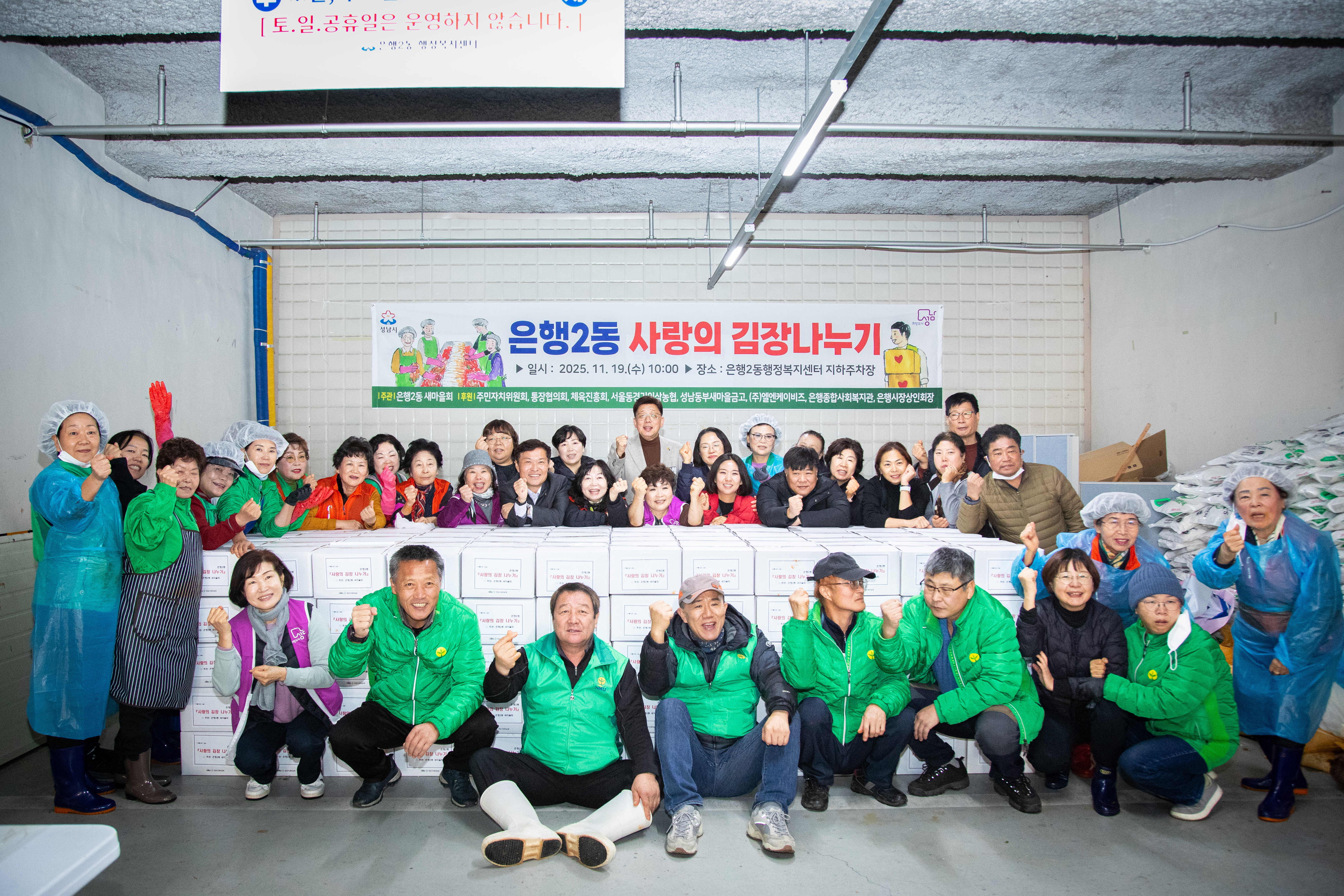 은행2동 새마을회 김장행사 - 1