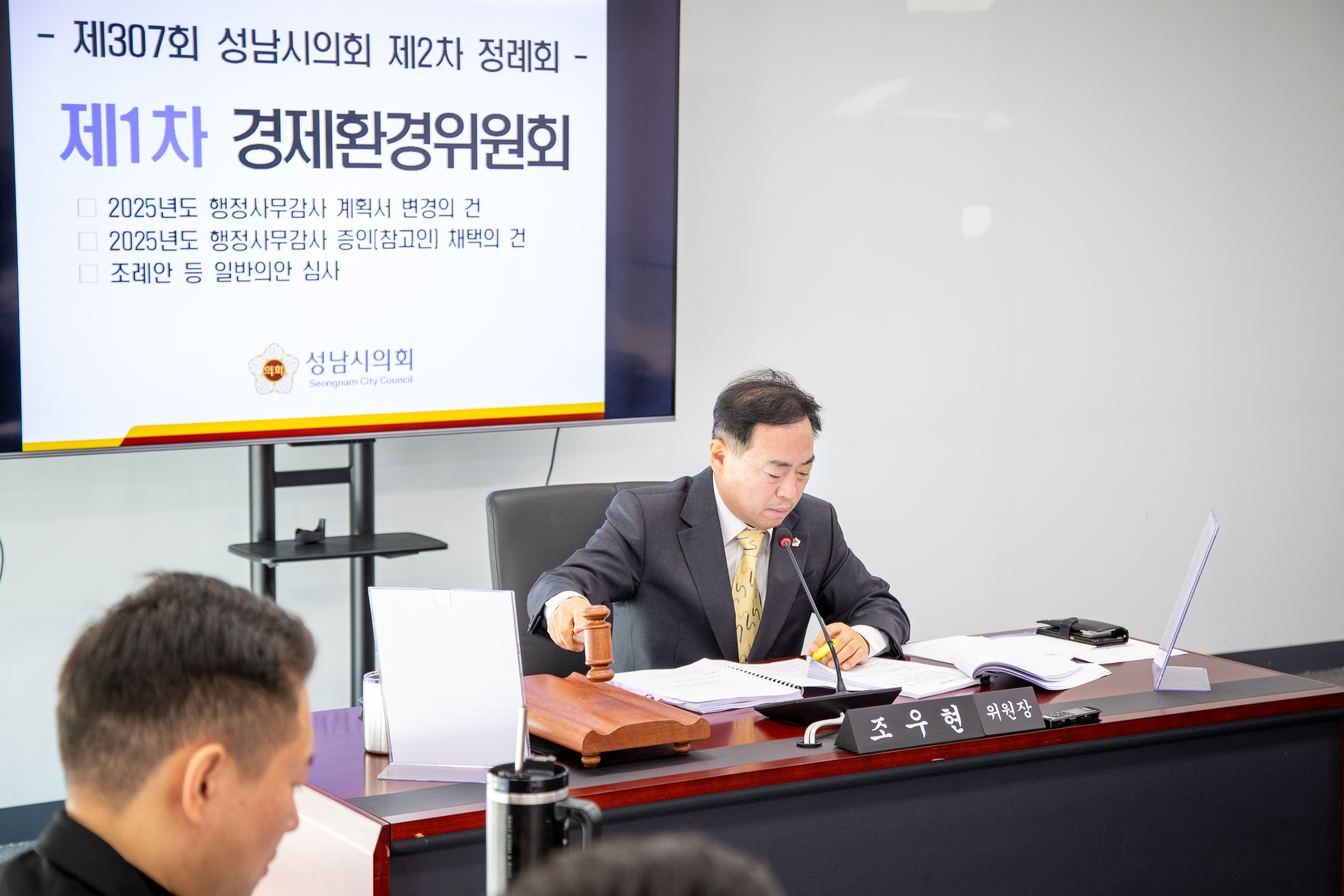 제307회 제2차 정례회 경제환경위원회 - 1