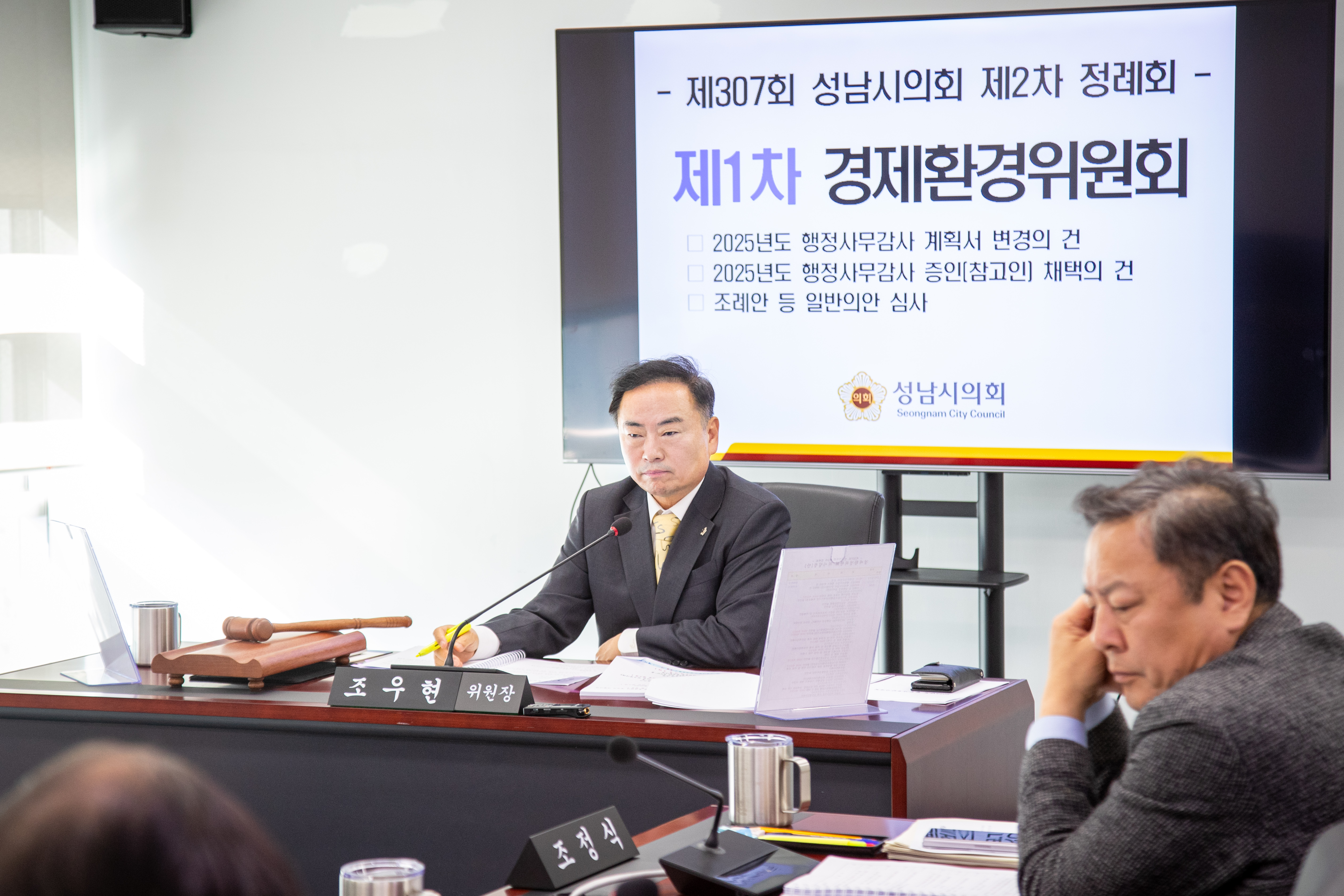 제307회 제2차 정례회 경제환경위원회 - 5