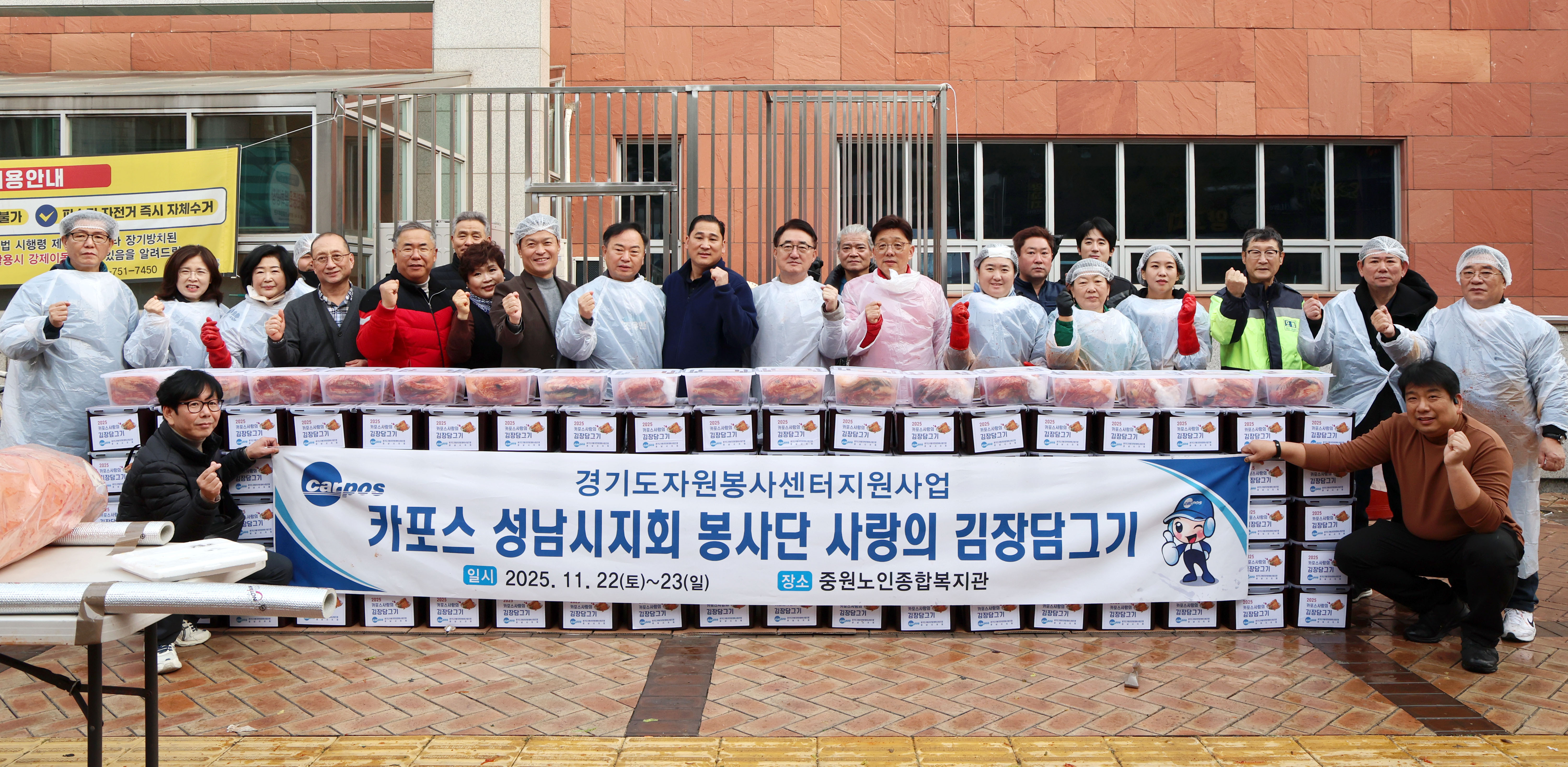 중원구단체장연합회 김장행사 - 1