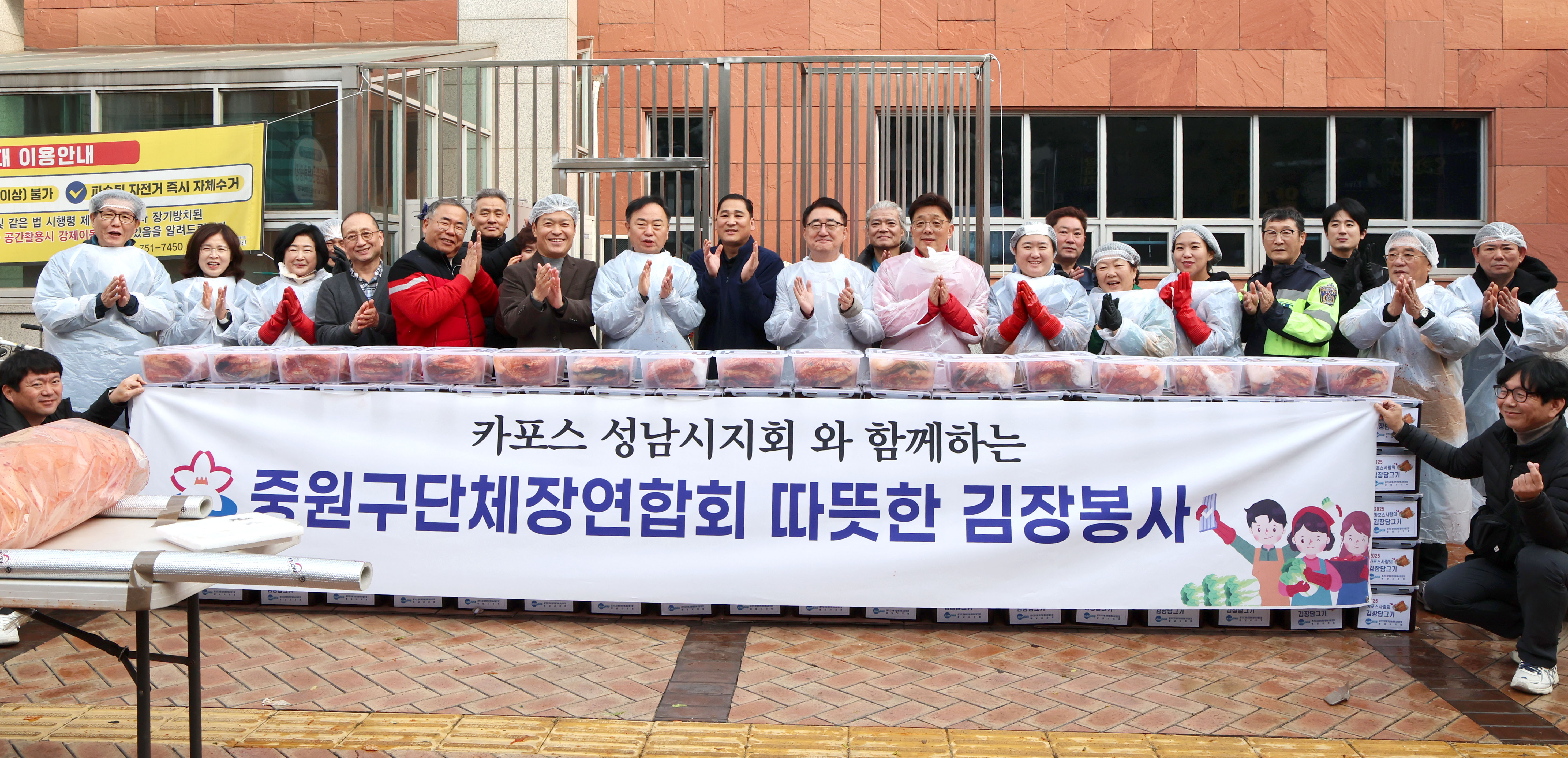 중원구단체장연합회 김장행사 - 2