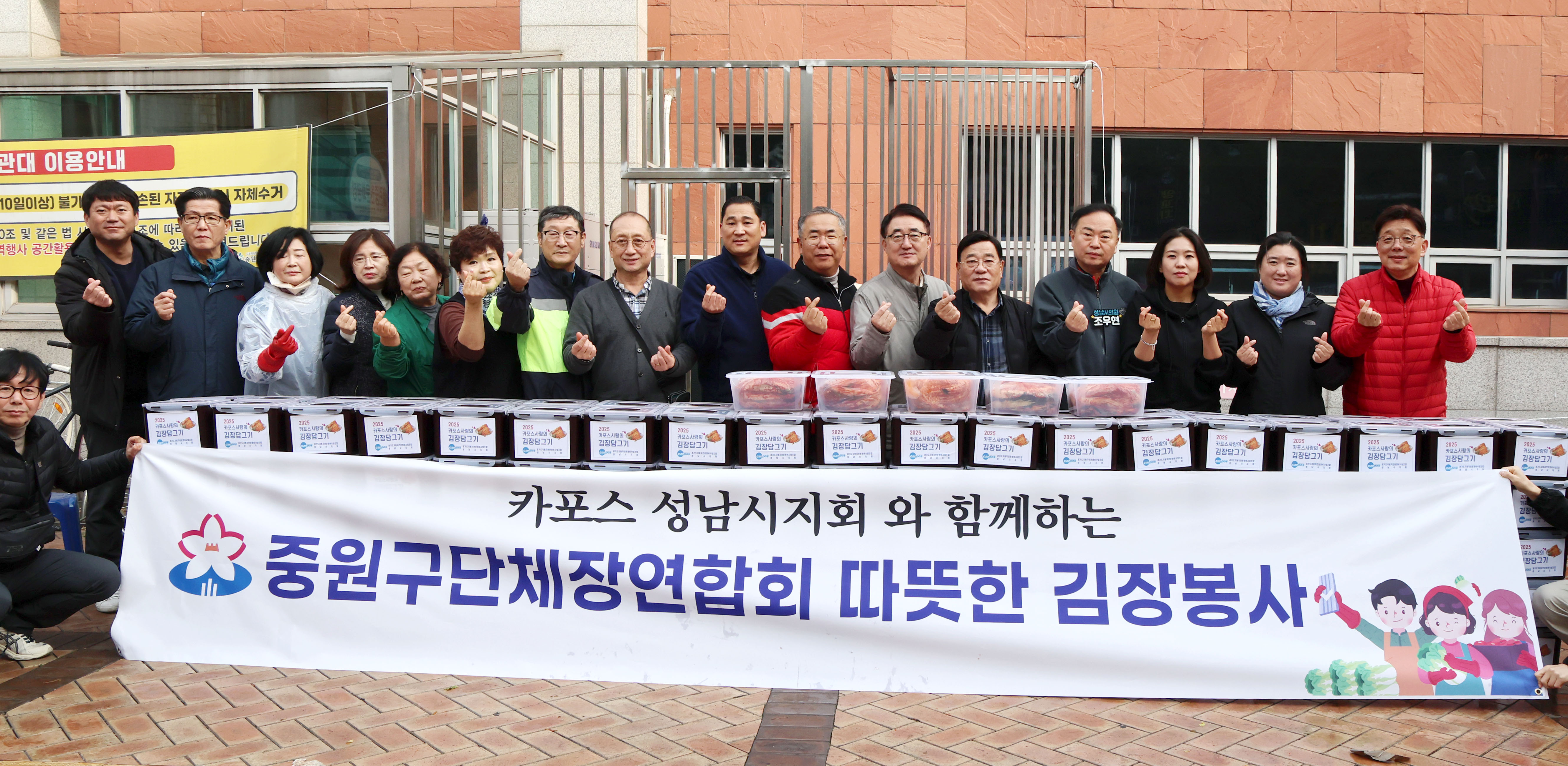 중원구단체장연합회 김장행사 - 5