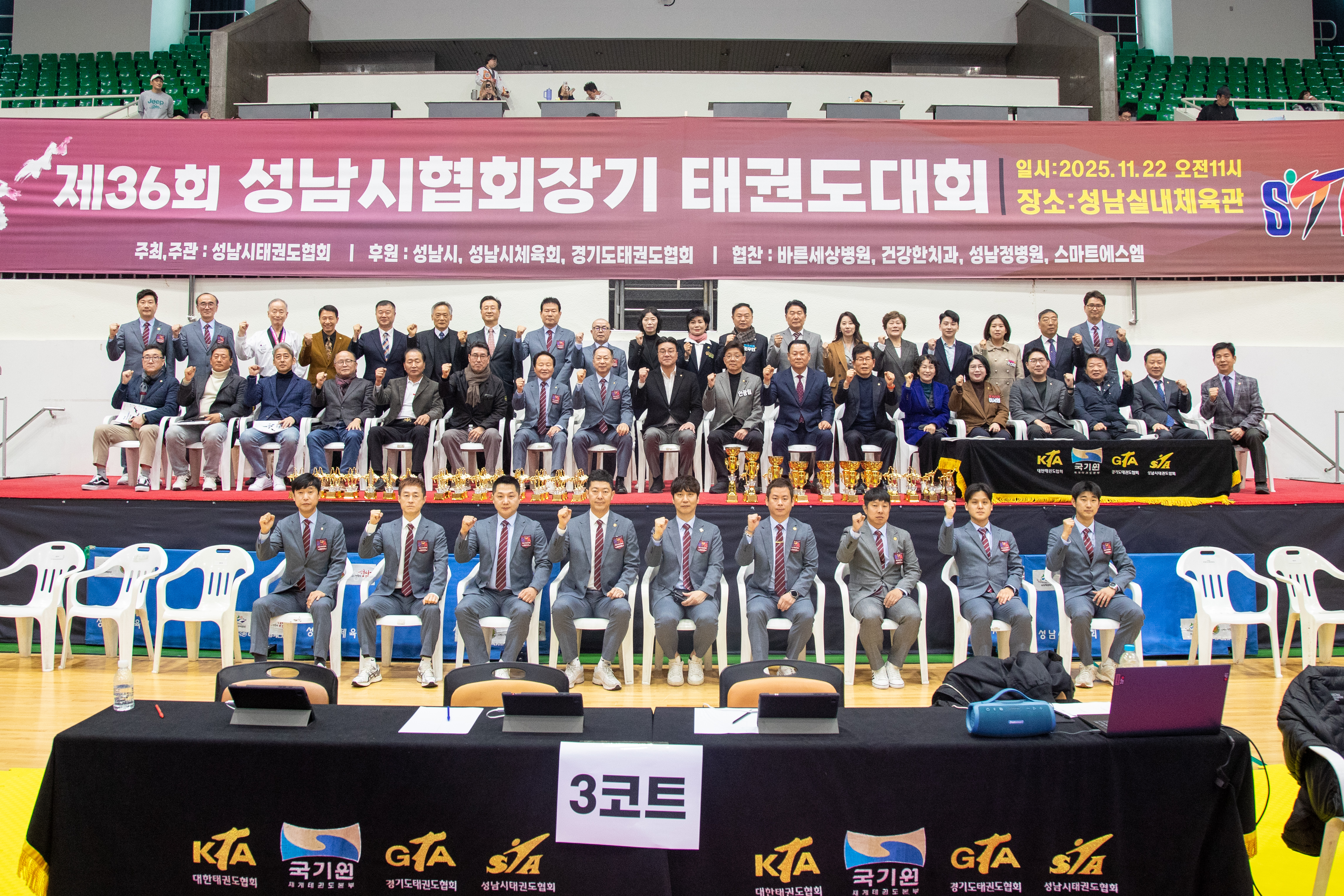 성남시협회장기 태권도 대회 - 1