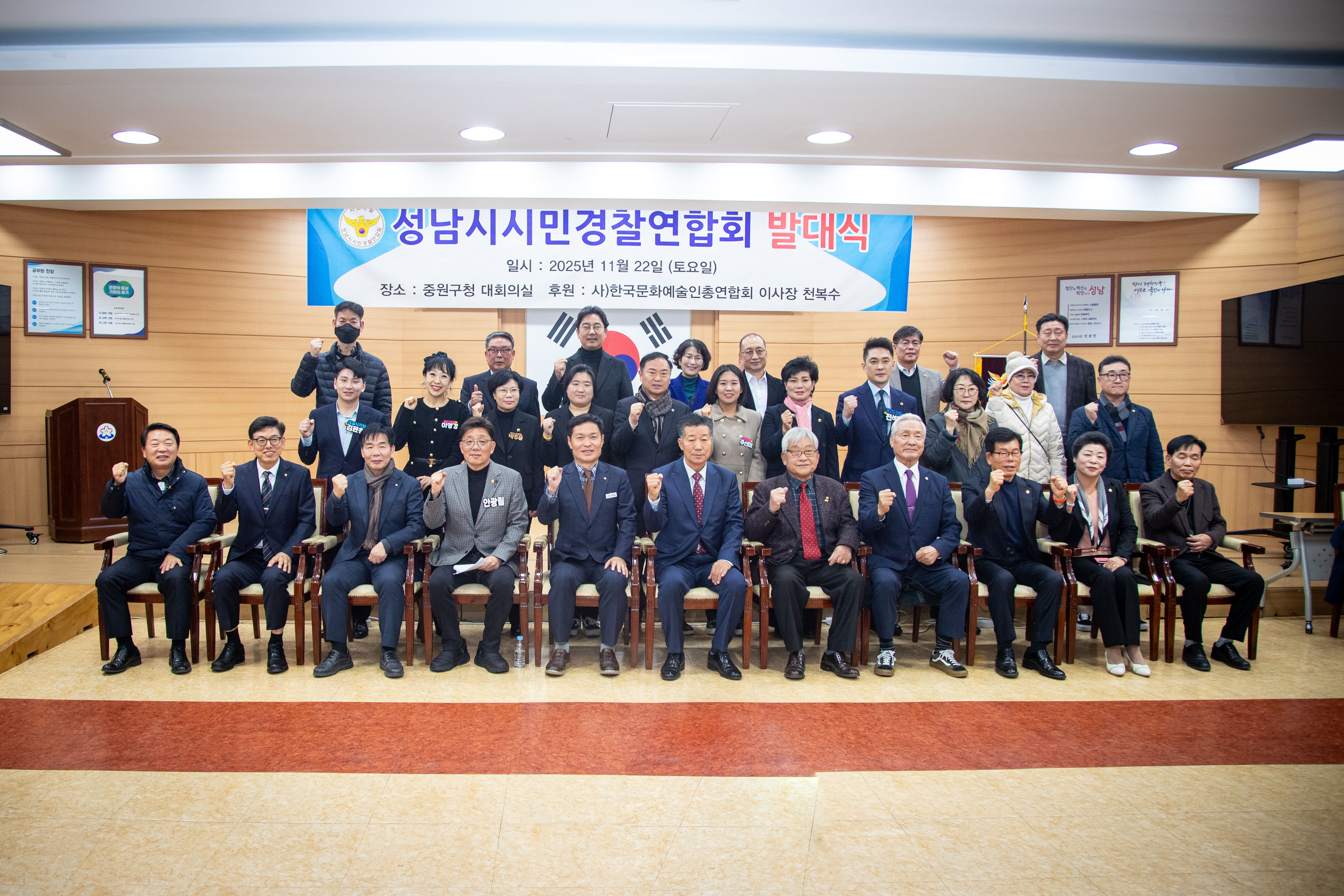 성남시 시민경찰연합회 발대식 - 1