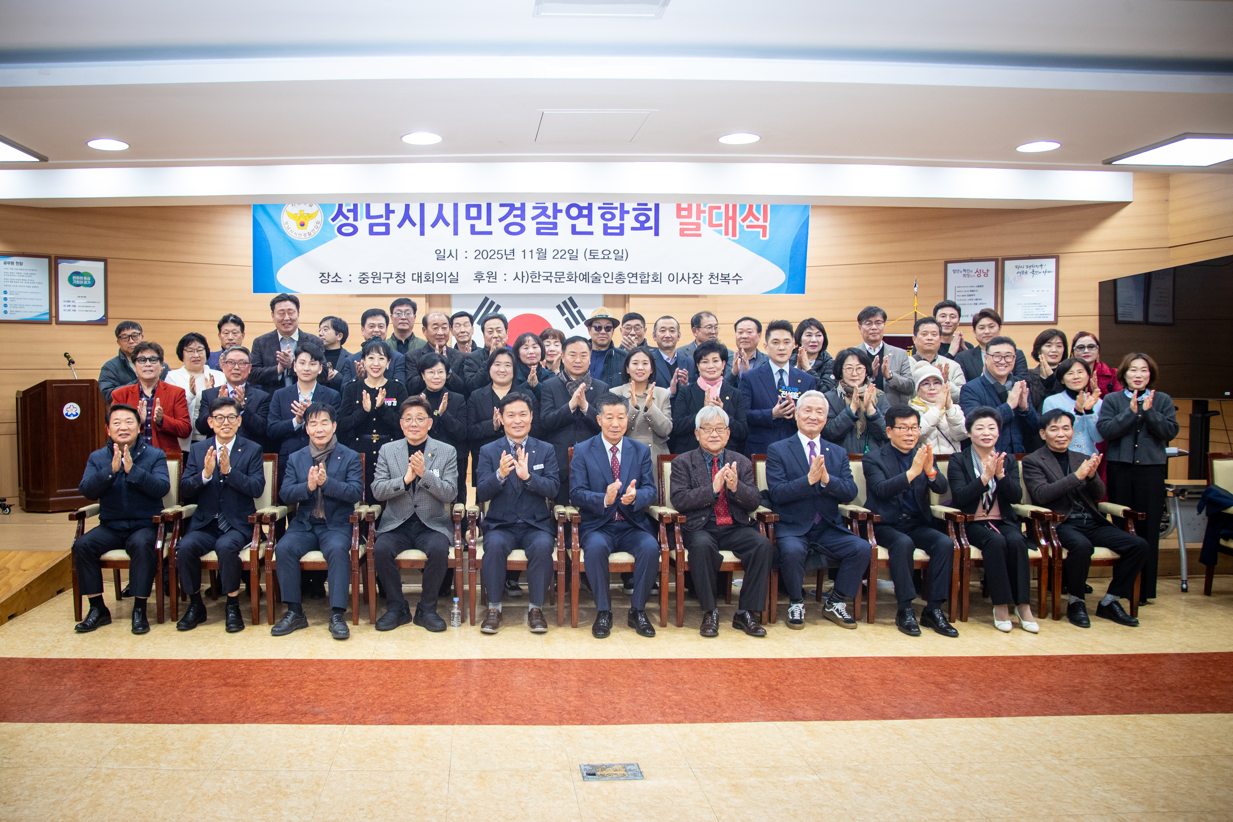 성남시 시민경찰연합회 발대식 - 2