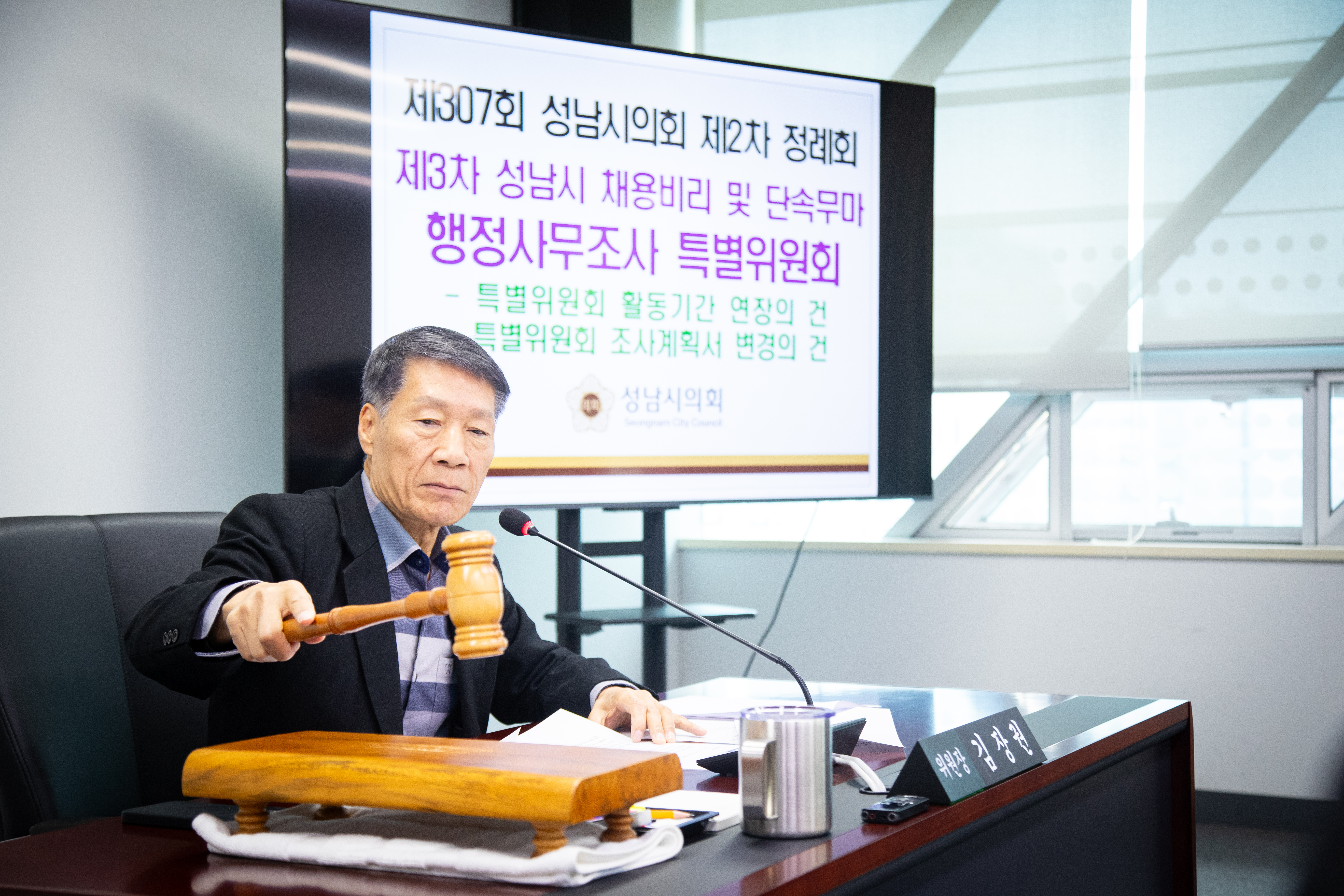 제3차 성남시 채용비리 및 단속무마 행정사무조사 특별위원회 - 1