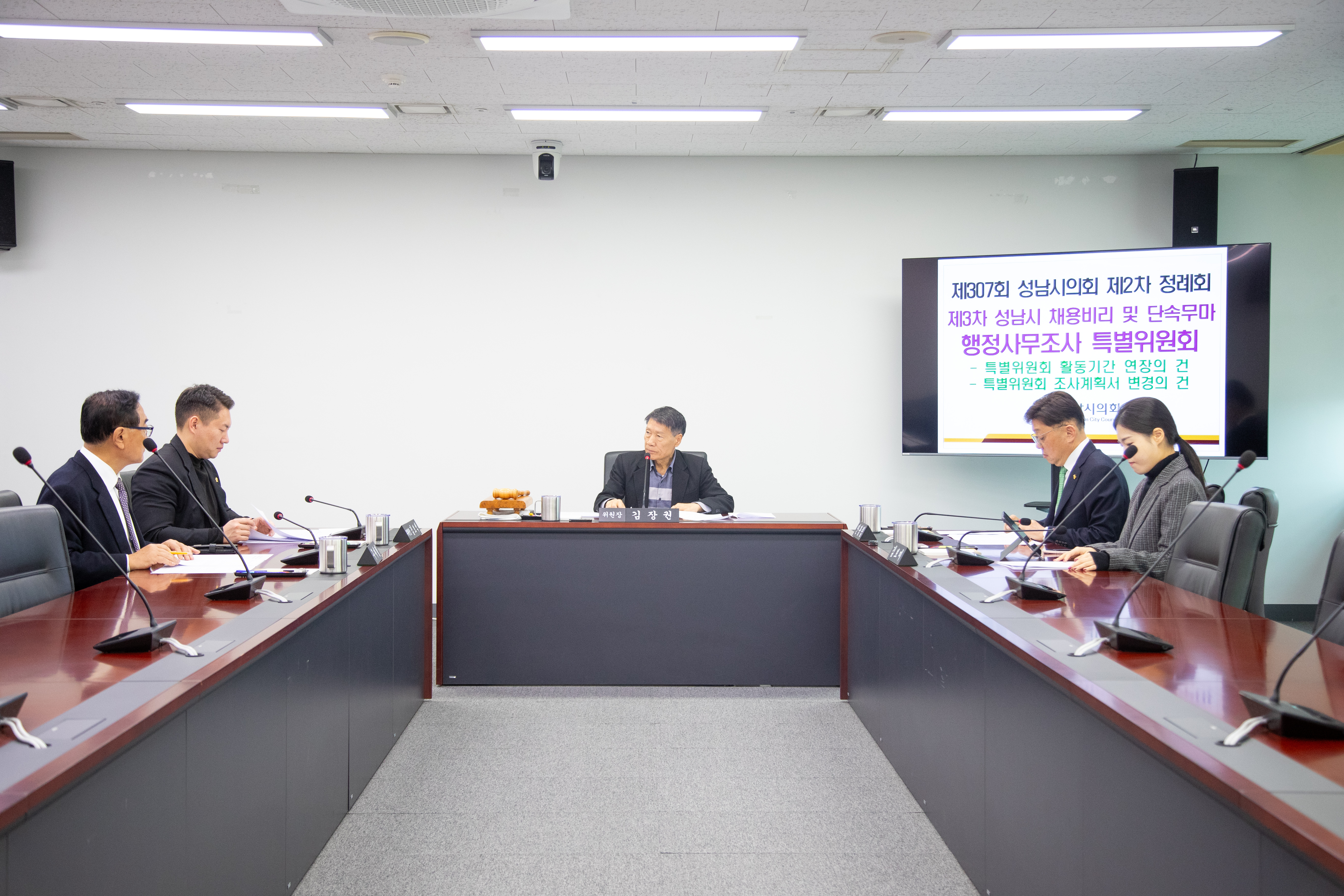 제3차 성남시 채용비리 및 단속무마 행정사무조사 특별위원회 - 1