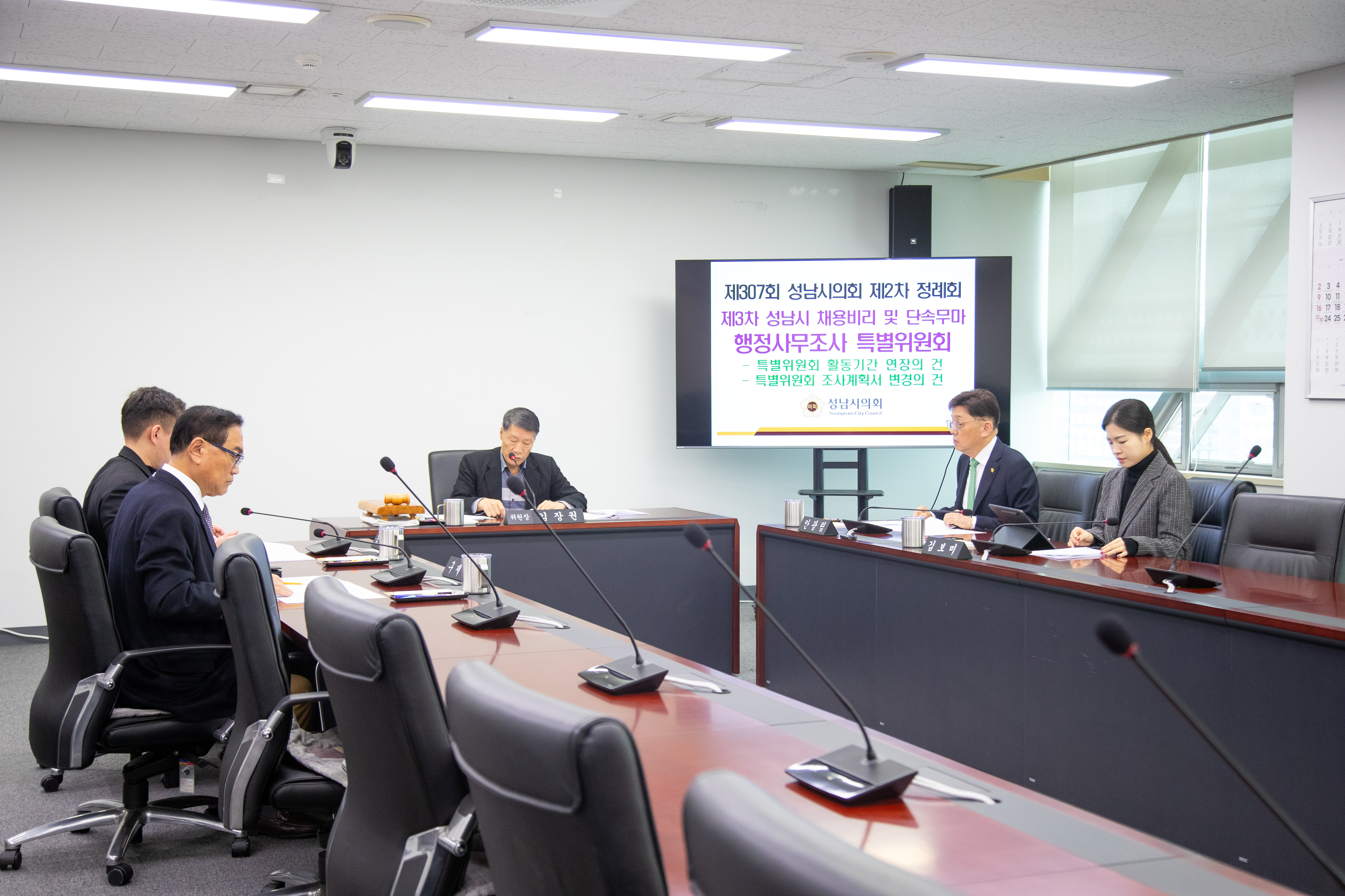 제3차 성남시 채용비리 및 단속무마 행정사무조사 특별위원회 - 2